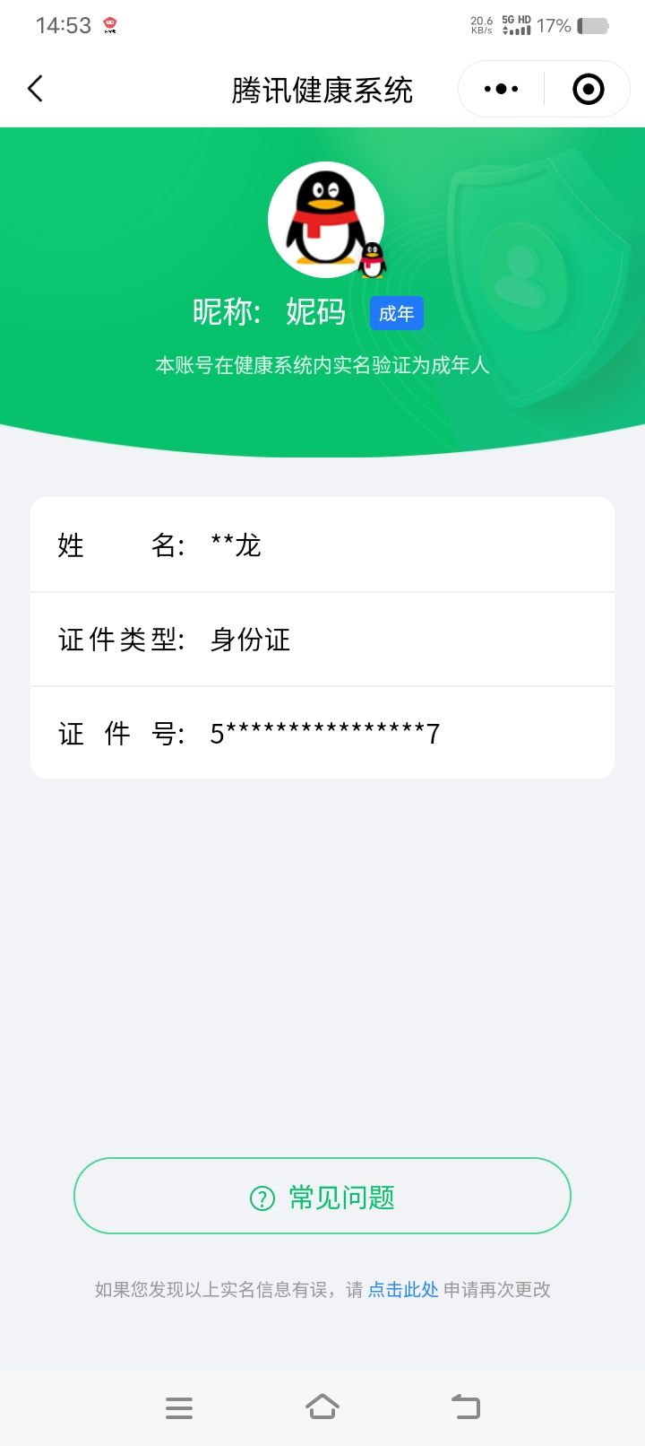 WZCMW3250018王者荣耀账号详情图24