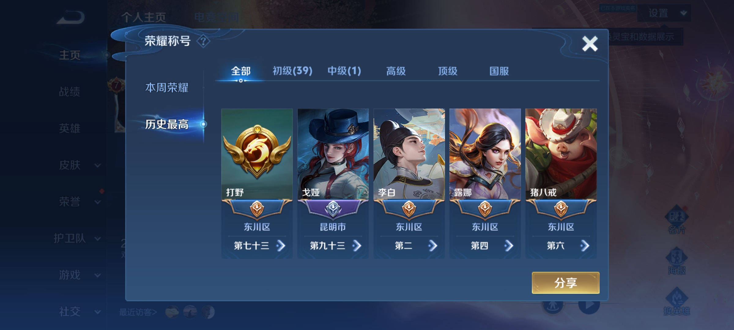 WZQM3184441王者荣耀账号详情图3