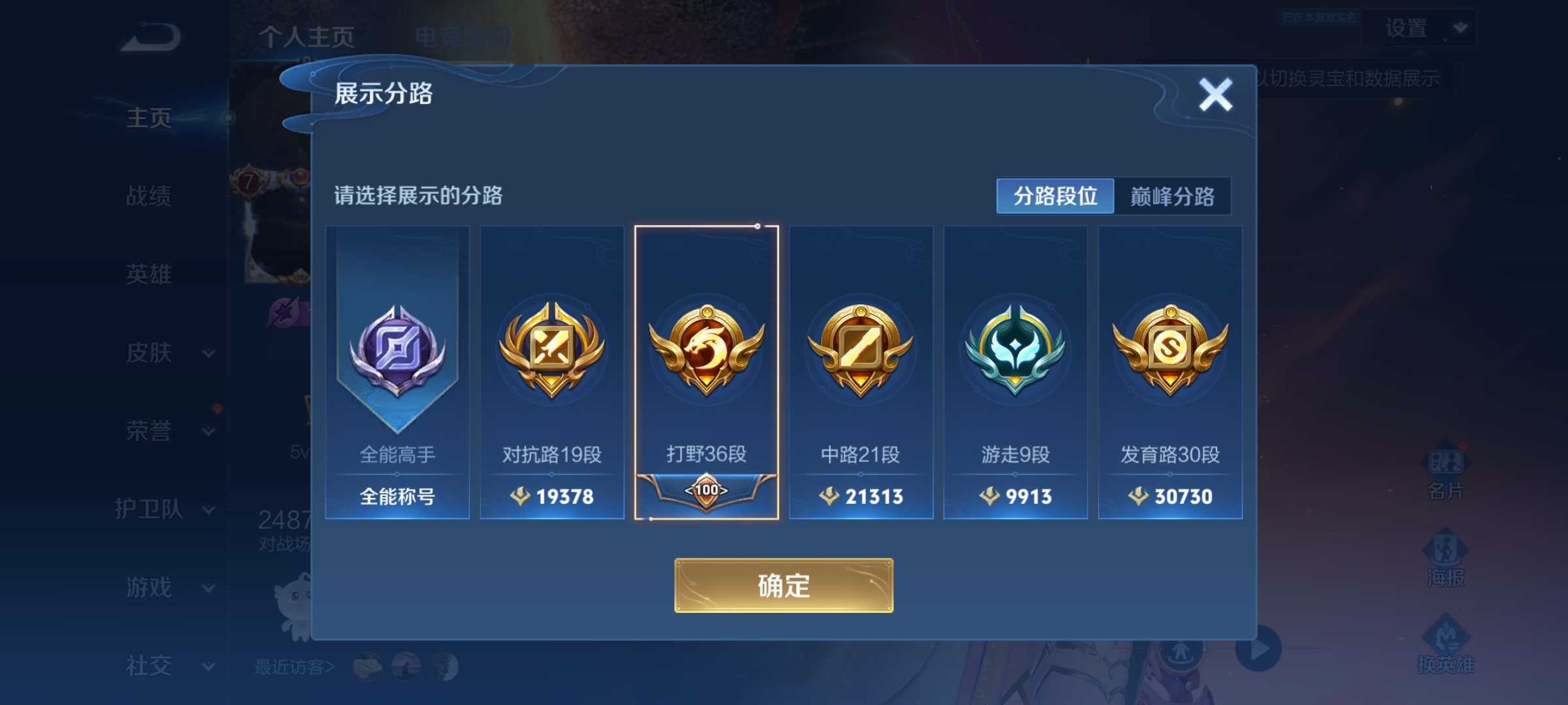 WZQM3184441王者荣耀账号详情图4