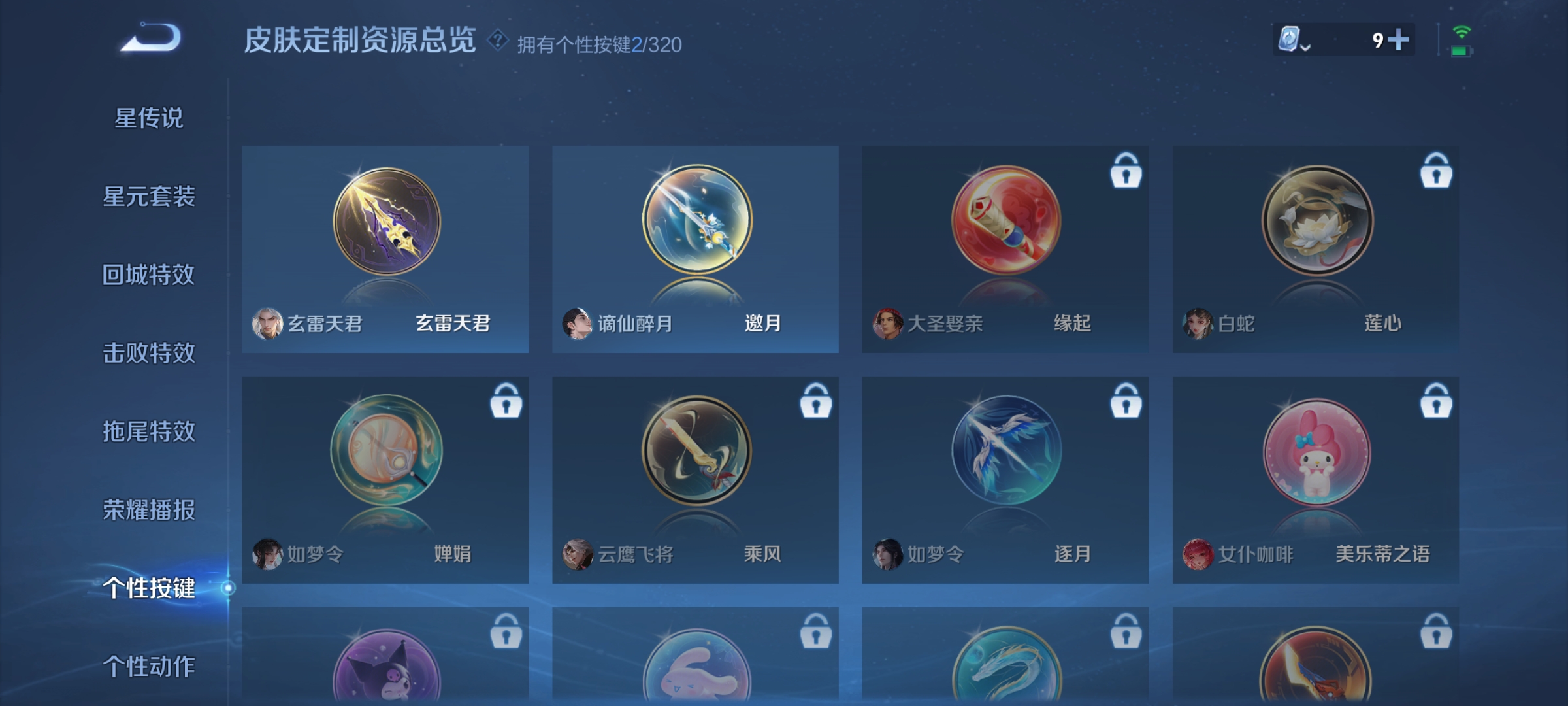 WZQM3184441王者荣耀账号详情图19