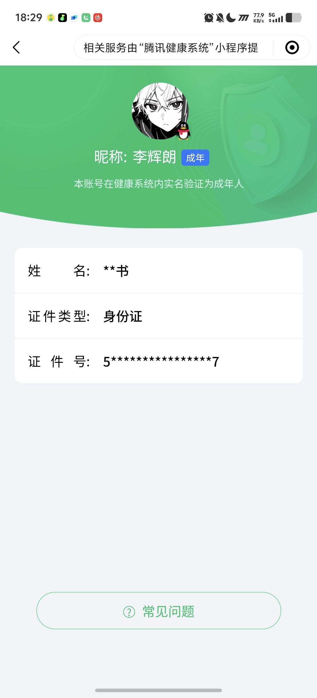 WZQM3184528王者荣耀账号详情图24