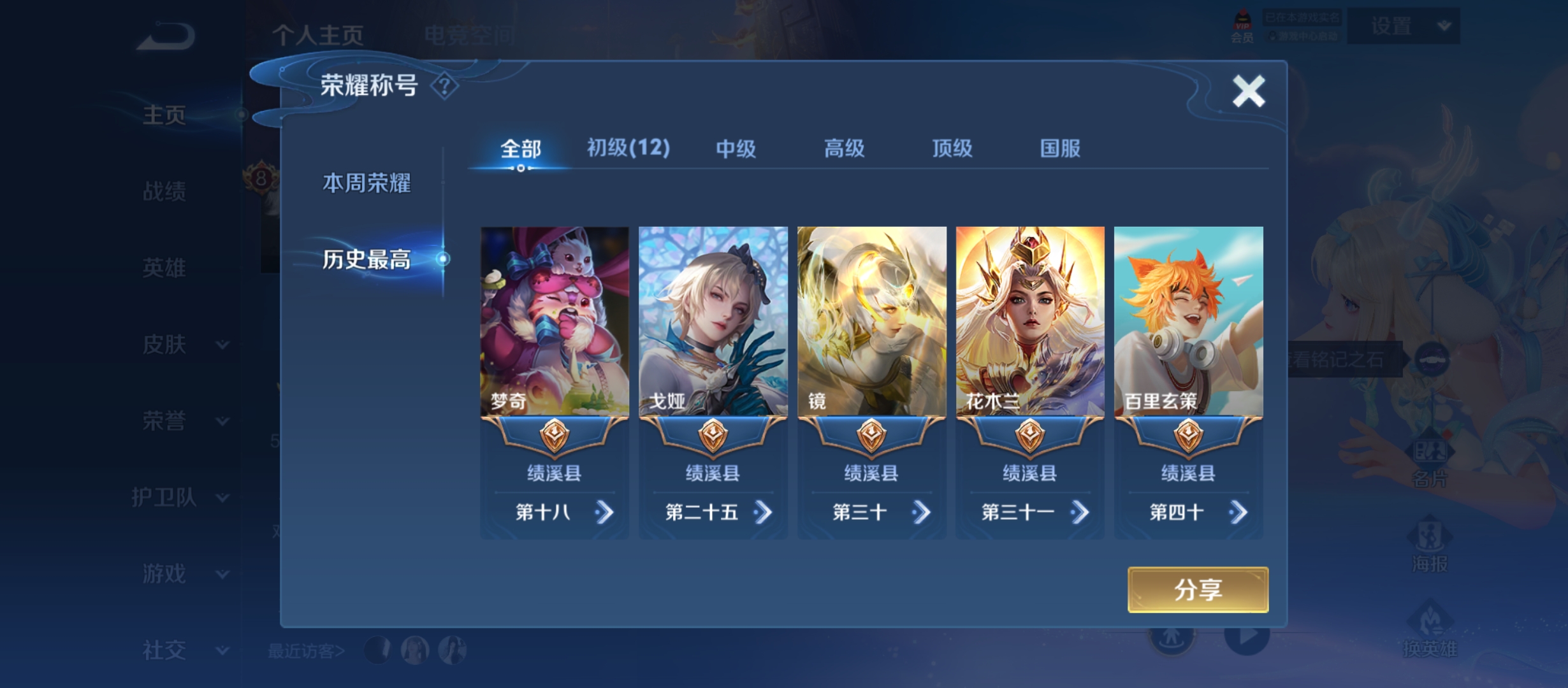 WZQM3183749王者荣耀账号详情图4