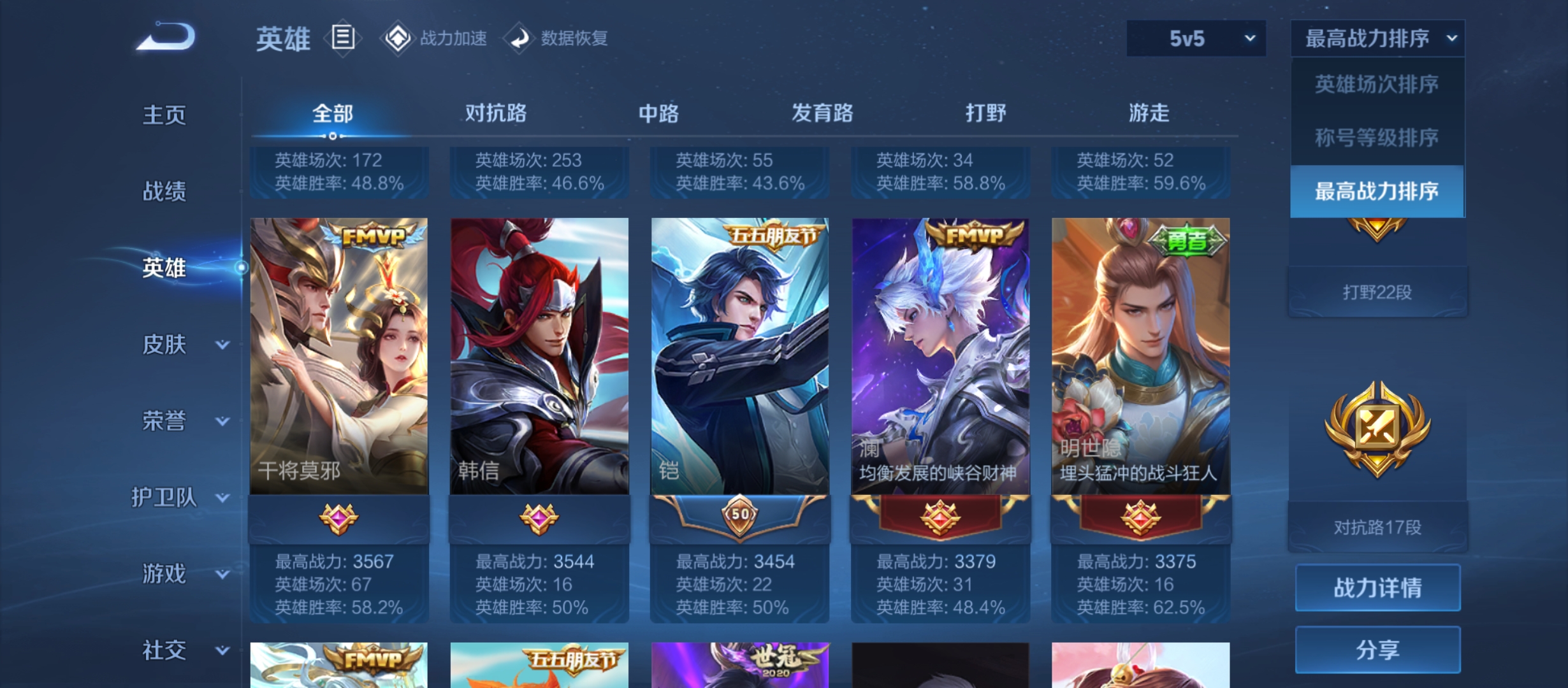 WZQM3183749王者荣耀账号详情图6