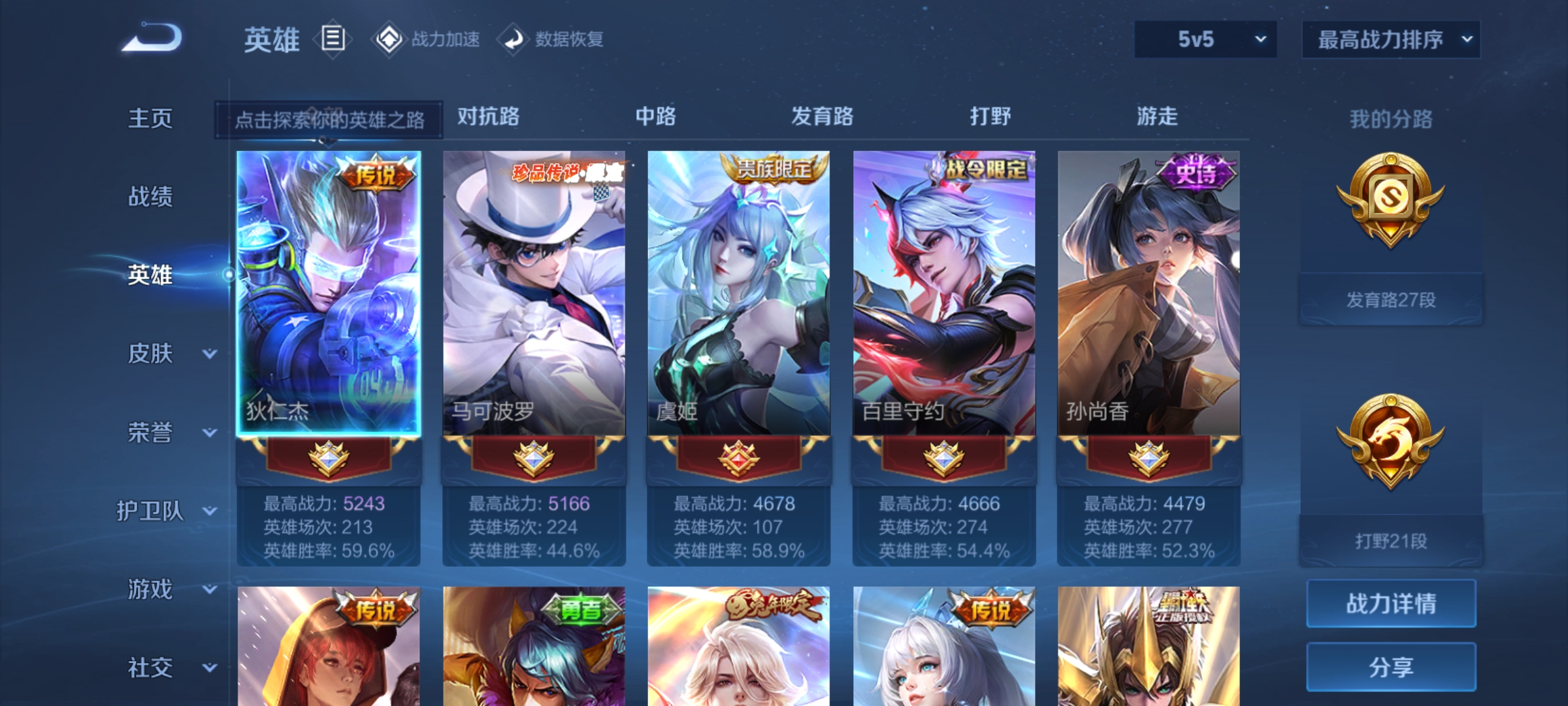 WZQM3183877王者荣耀账号详情图4