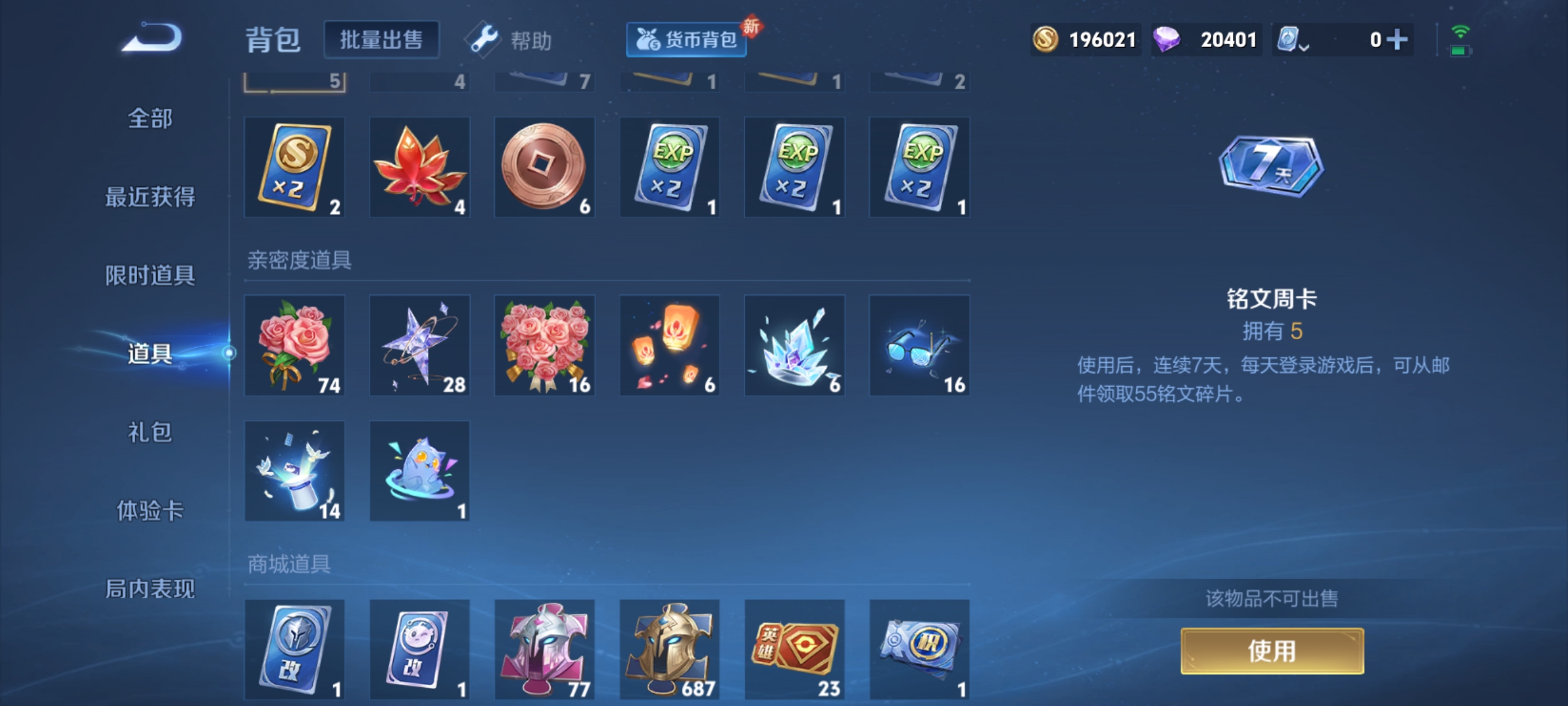 WZQM3183877王者荣耀账号详情图25