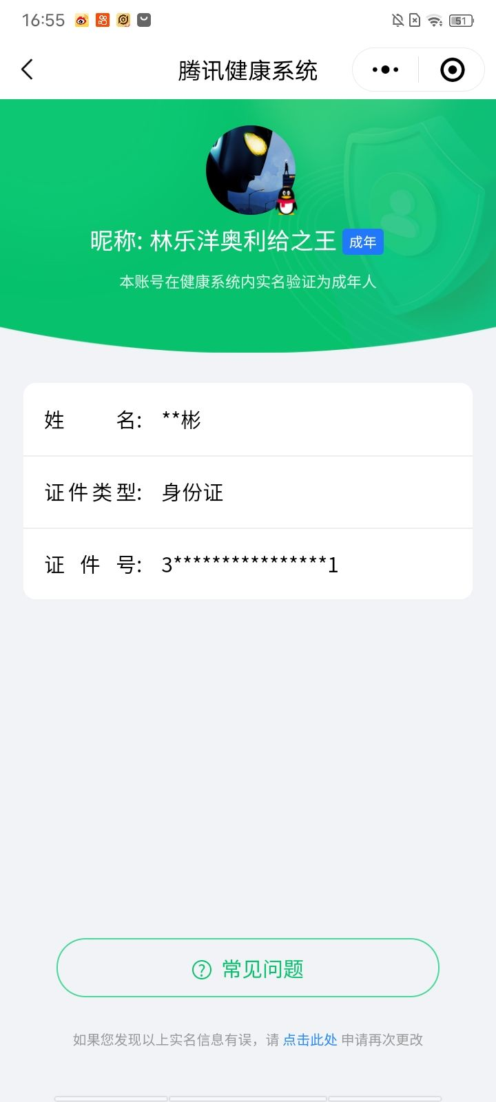 WZCMW3248509王者荣耀账号详情图16