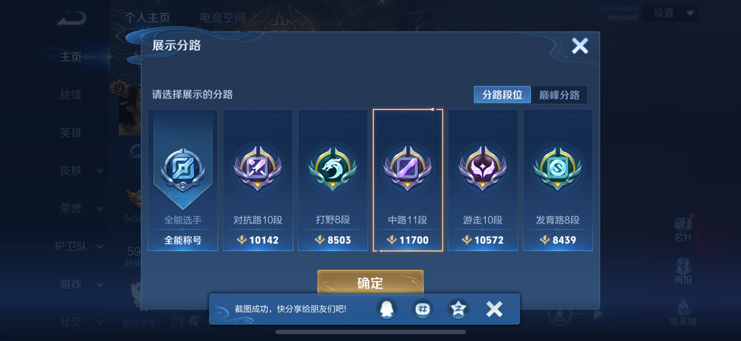 WZQM3183624王者荣耀账号详情图3