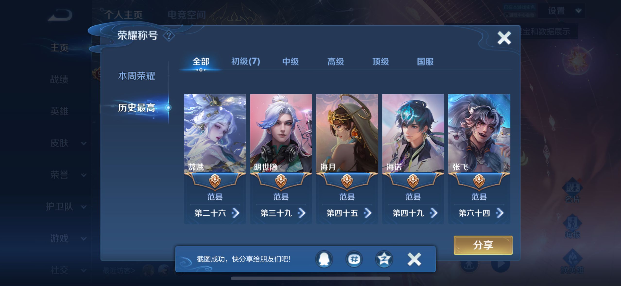 WZQM3183624王者荣耀账号详情图4