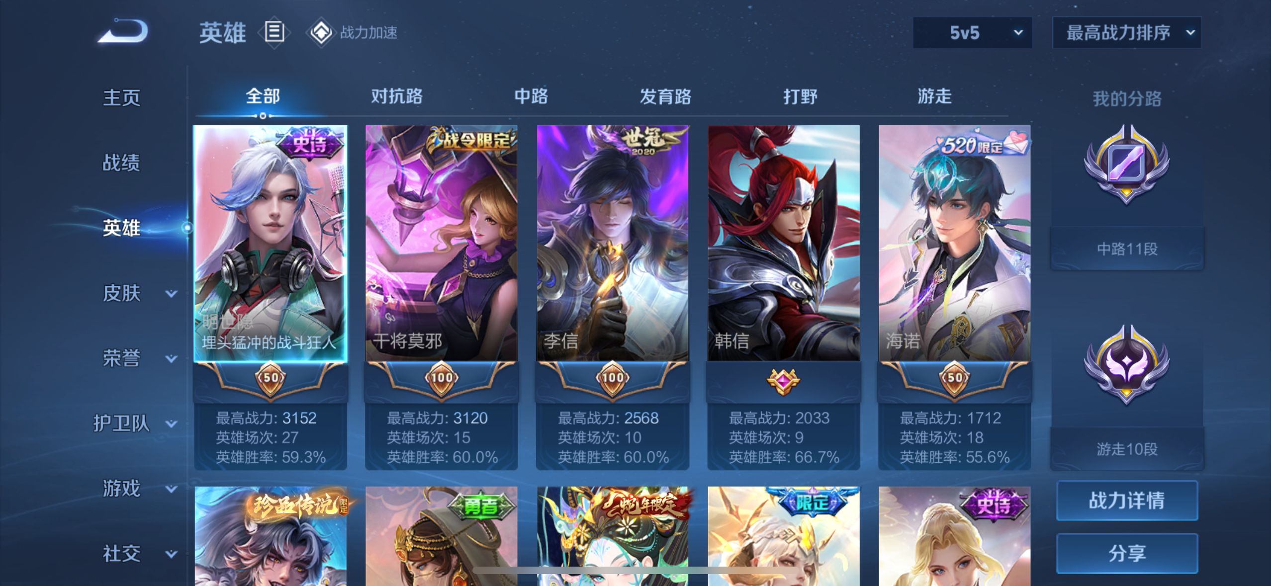 WZQM3183624王者荣耀账号详情图5