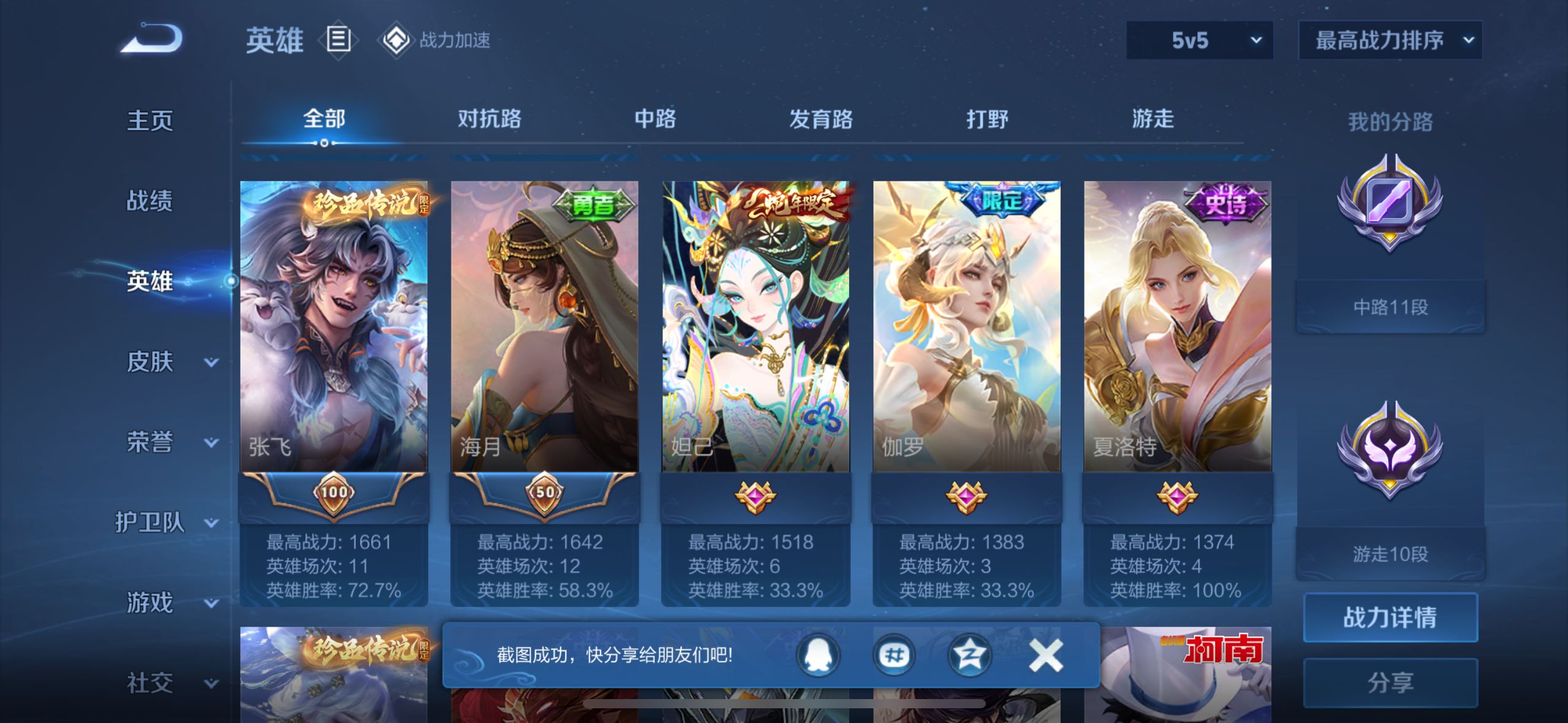 WZQM3183624王者荣耀账号详情图6