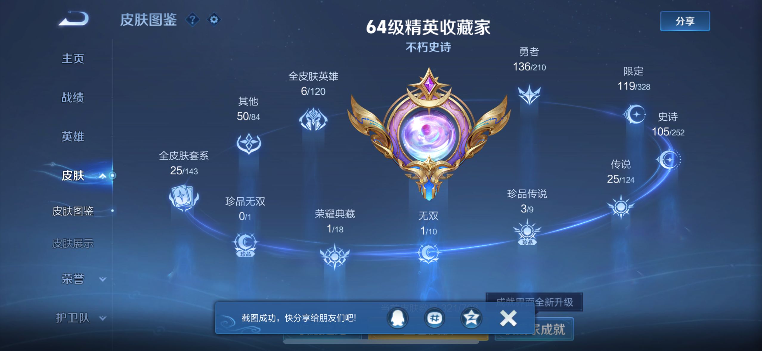 WZQM3183624王者荣耀账号详情图7
