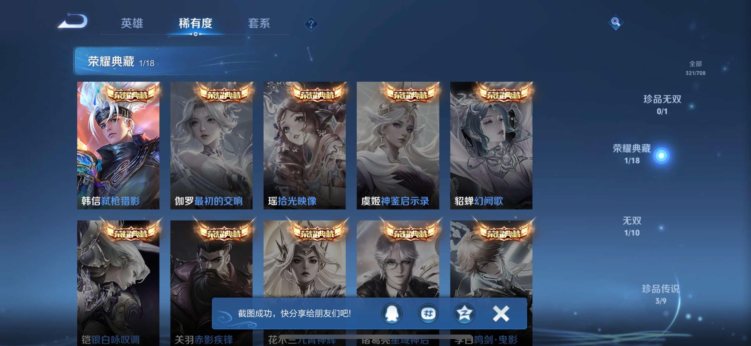 WZQM3183624王者荣耀账号详情图8