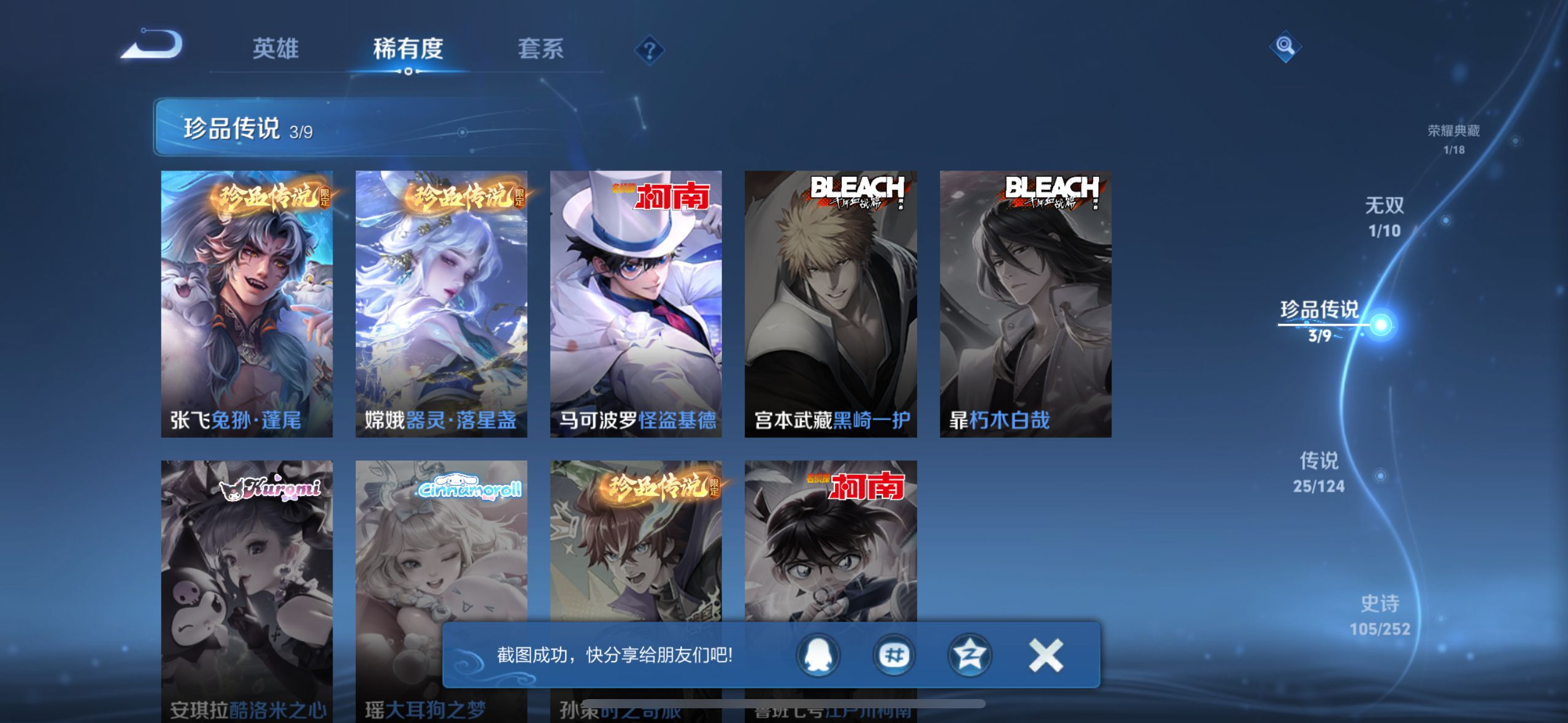 WZQM3183624王者荣耀账号详情图10