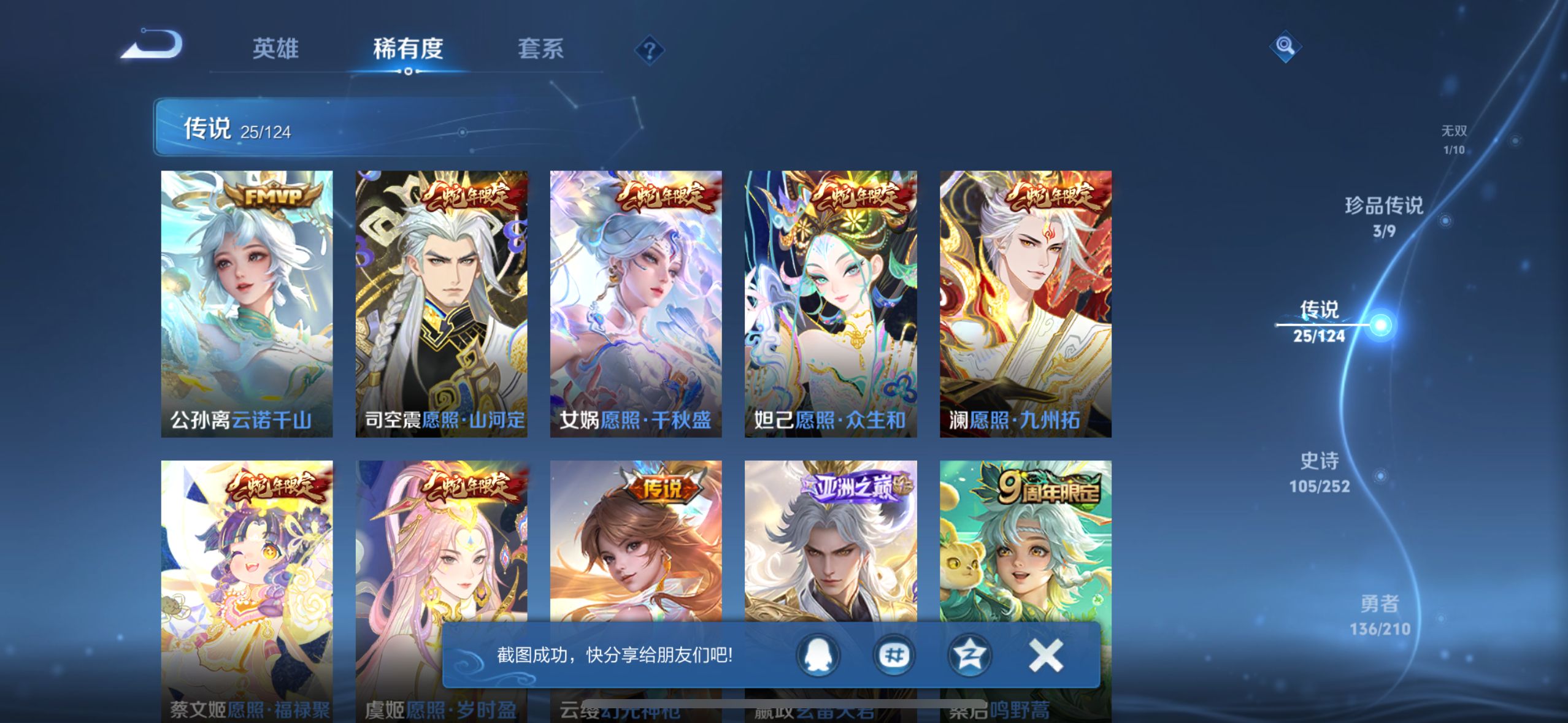 WZQM3183624王者荣耀账号详情图11