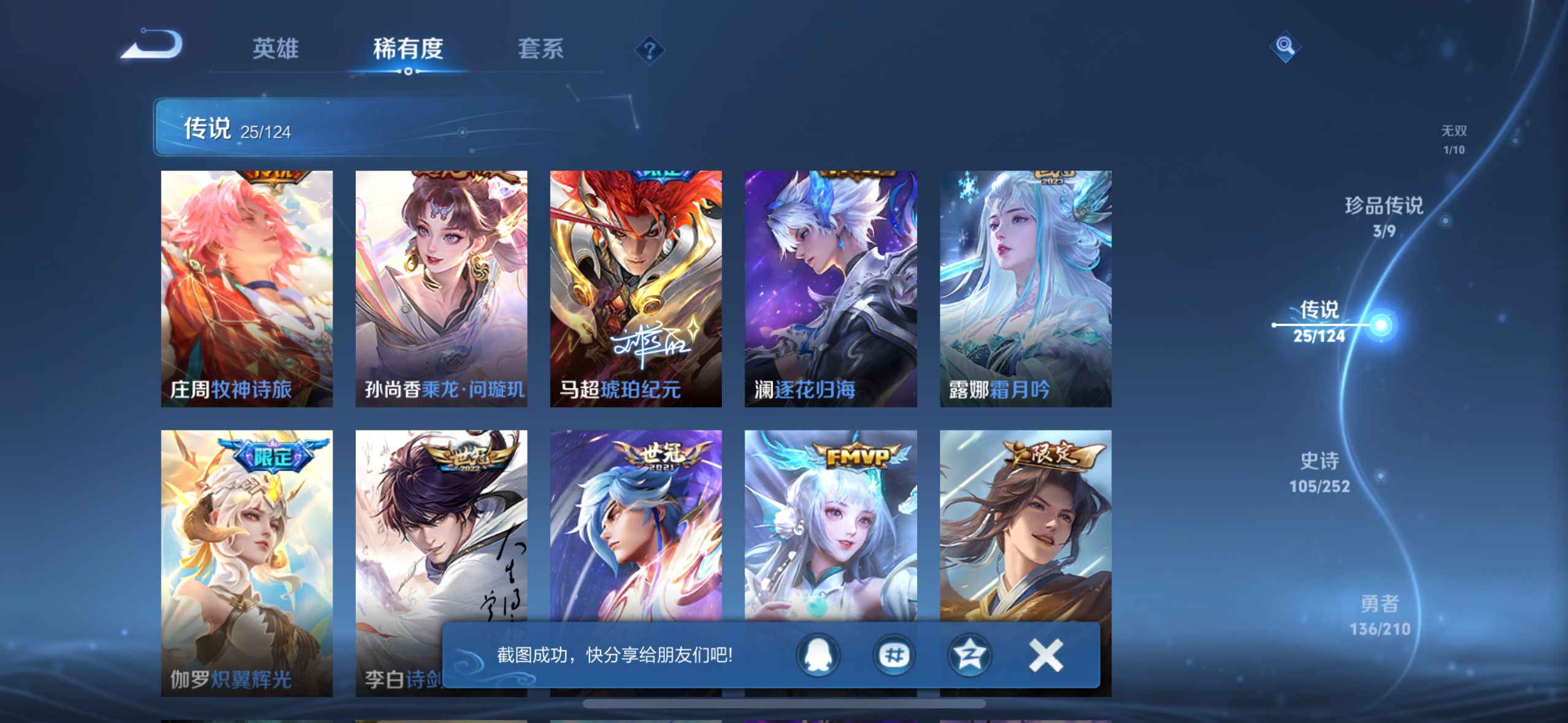 WZQM3183624王者荣耀账号详情图12