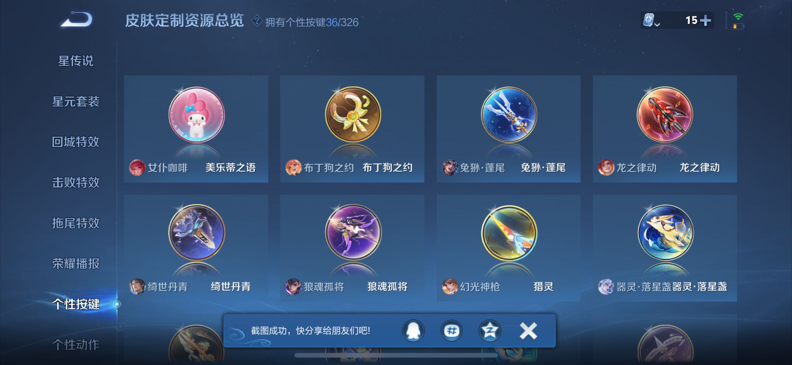 WZQM3183624王者荣耀账号详情图27