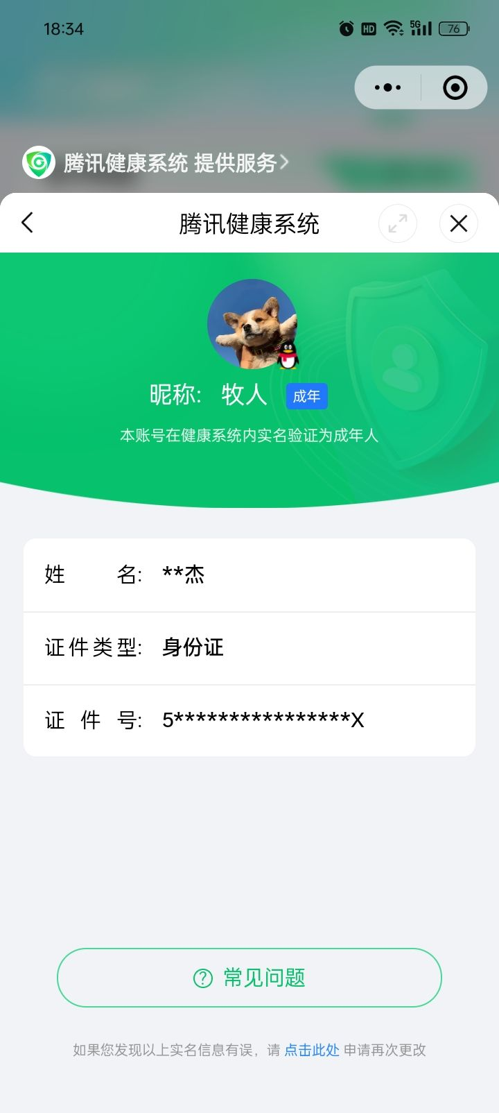WZQM3184810王者荣耀账号详情图19