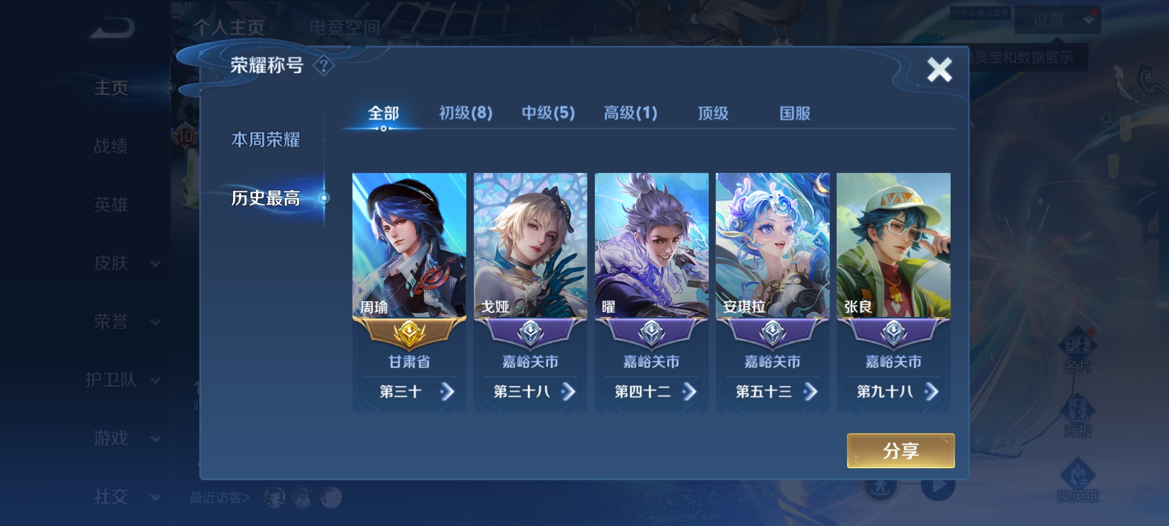 WZQM3184663王者荣耀账号详情图3