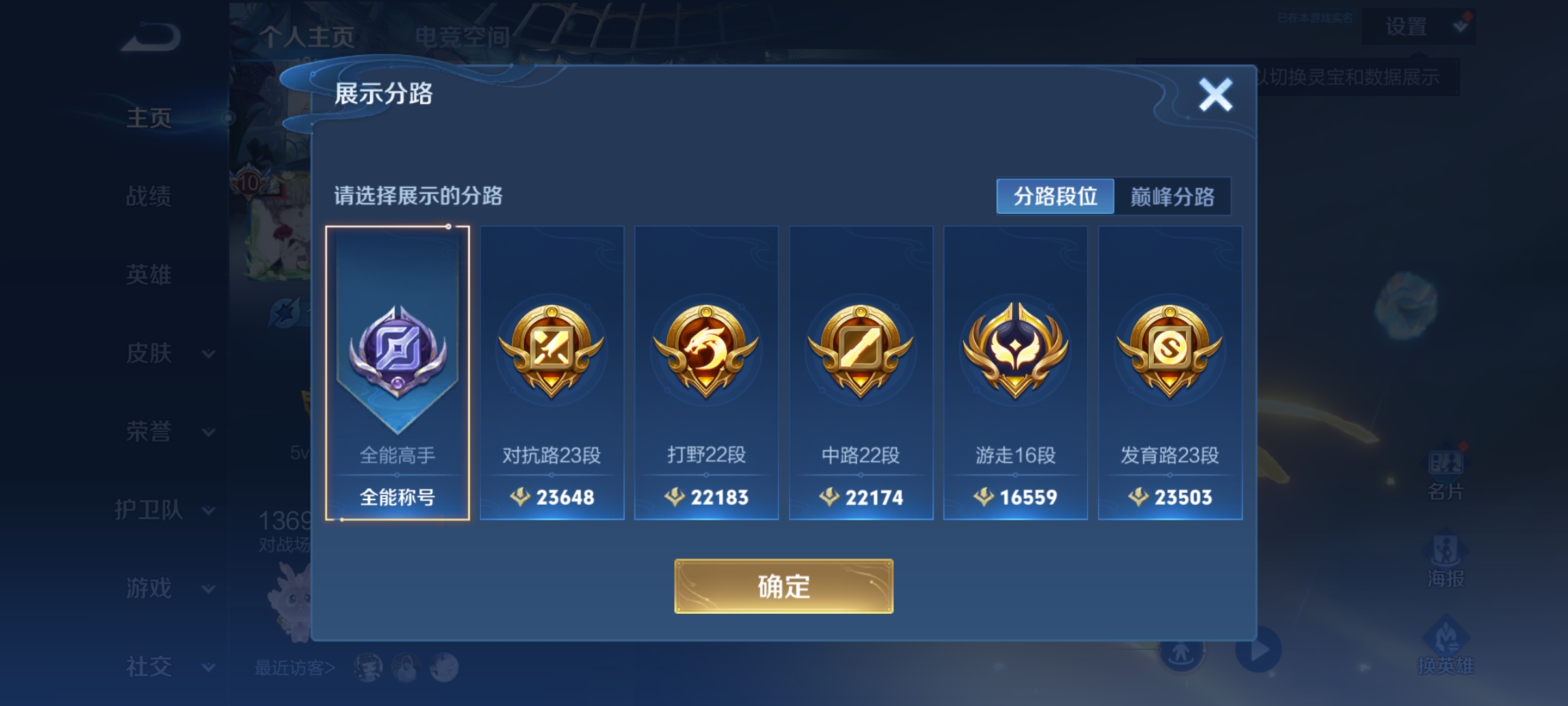 WZQM3184663王者荣耀账号详情图4