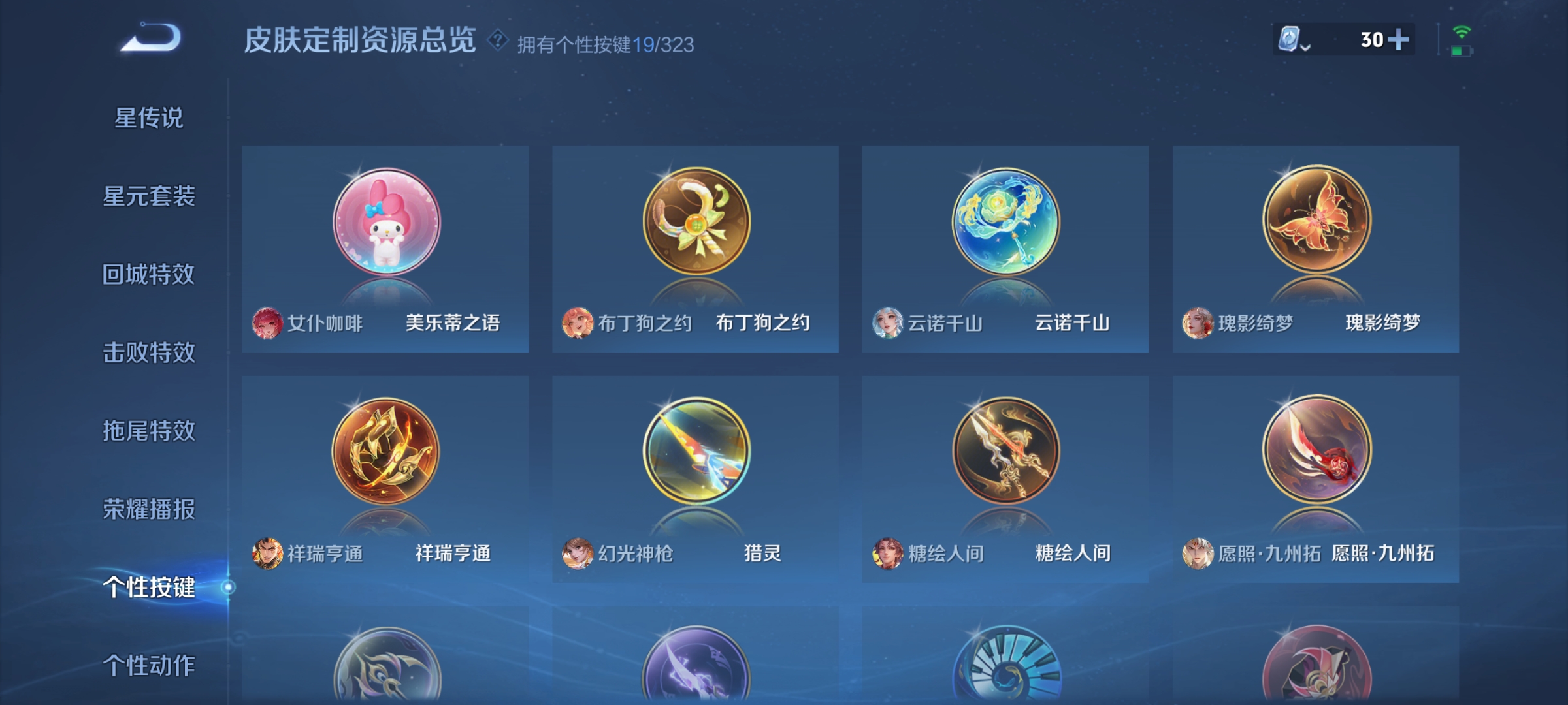 WZQM3184663王者荣耀账号详情图29