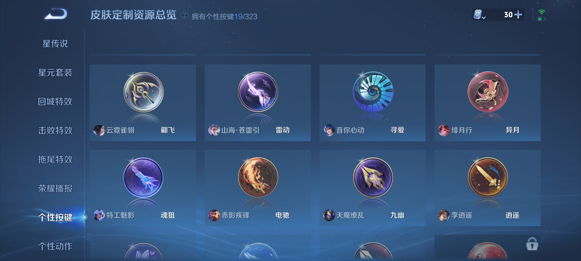 WZQM3184663王者荣耀账号详情图30