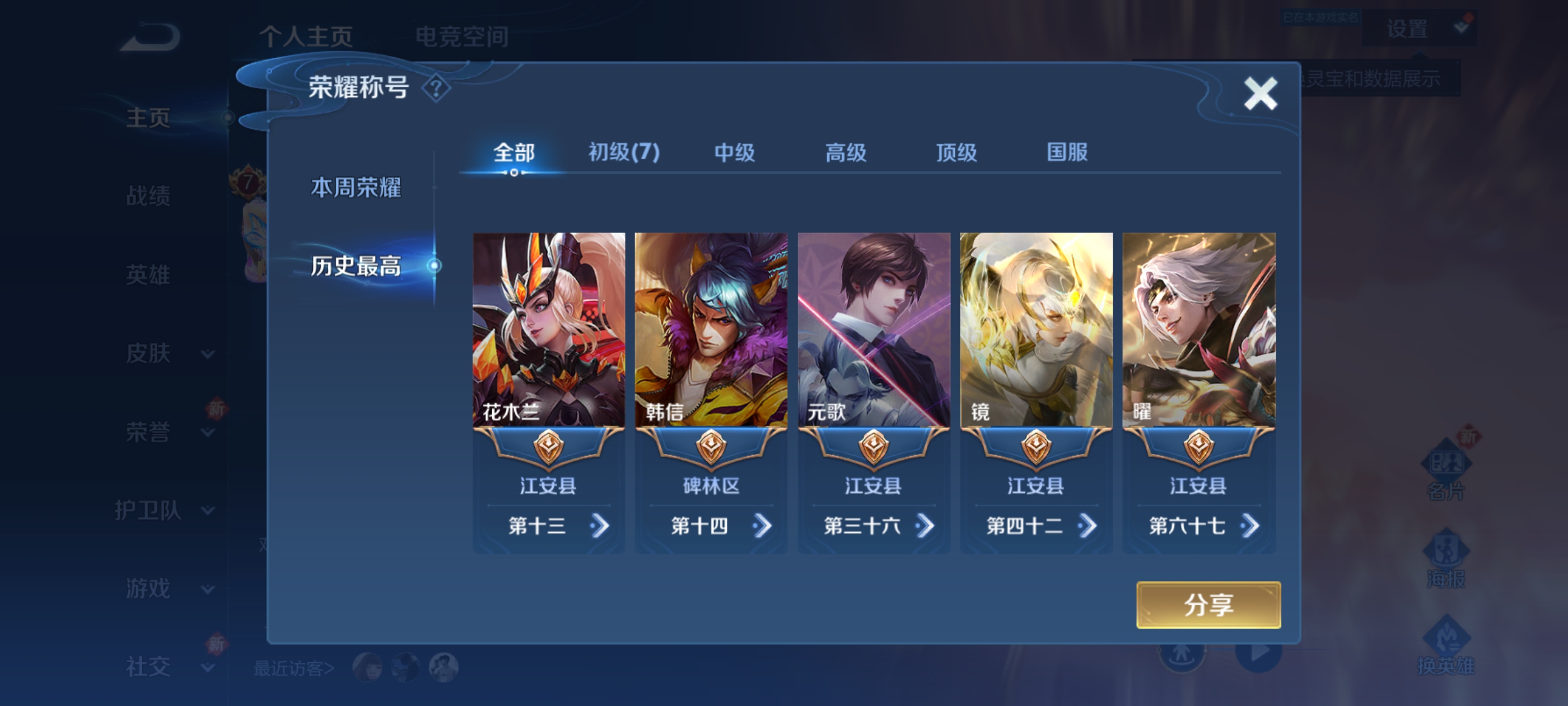 WZQM3186706王者荣耀账号详情图4