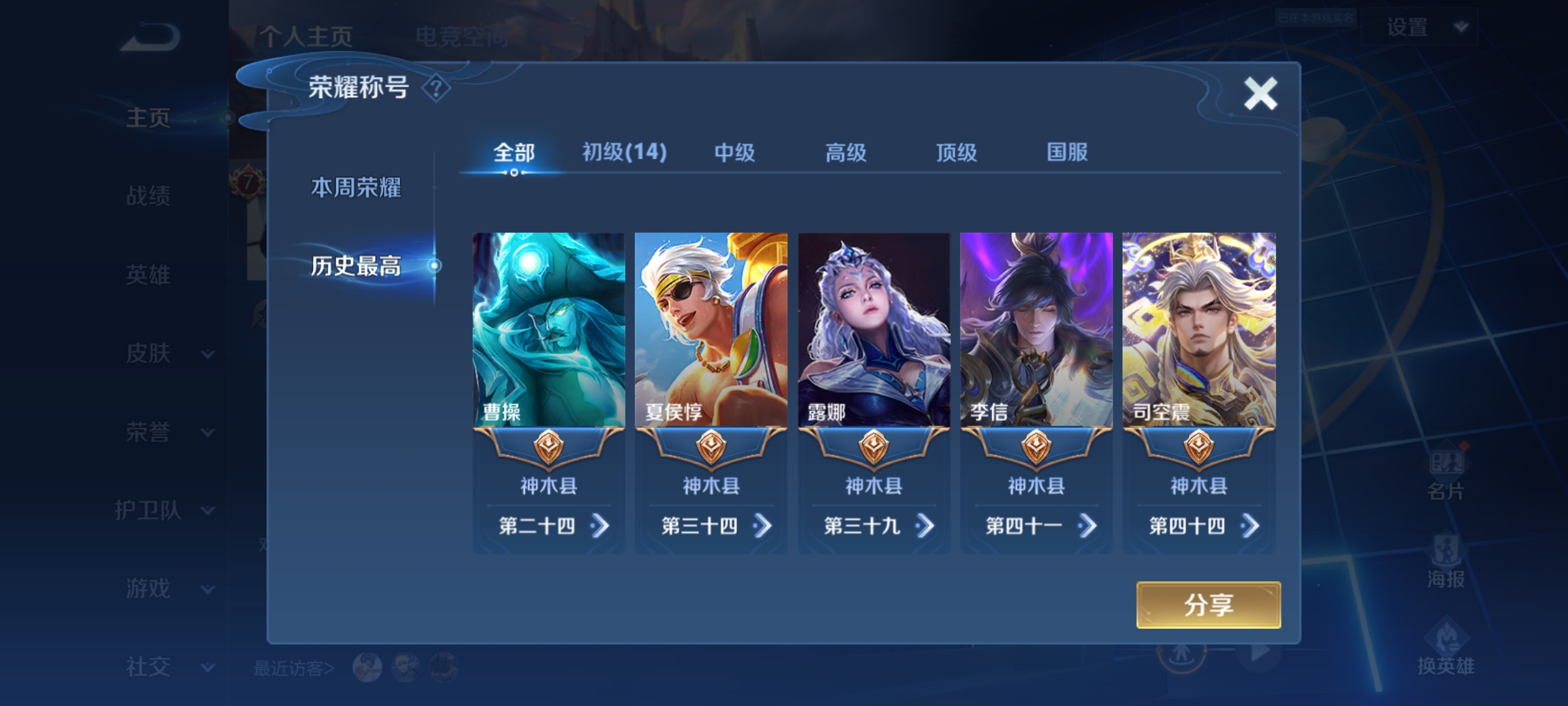 WZQM3183753王者荣耀账号详情图3