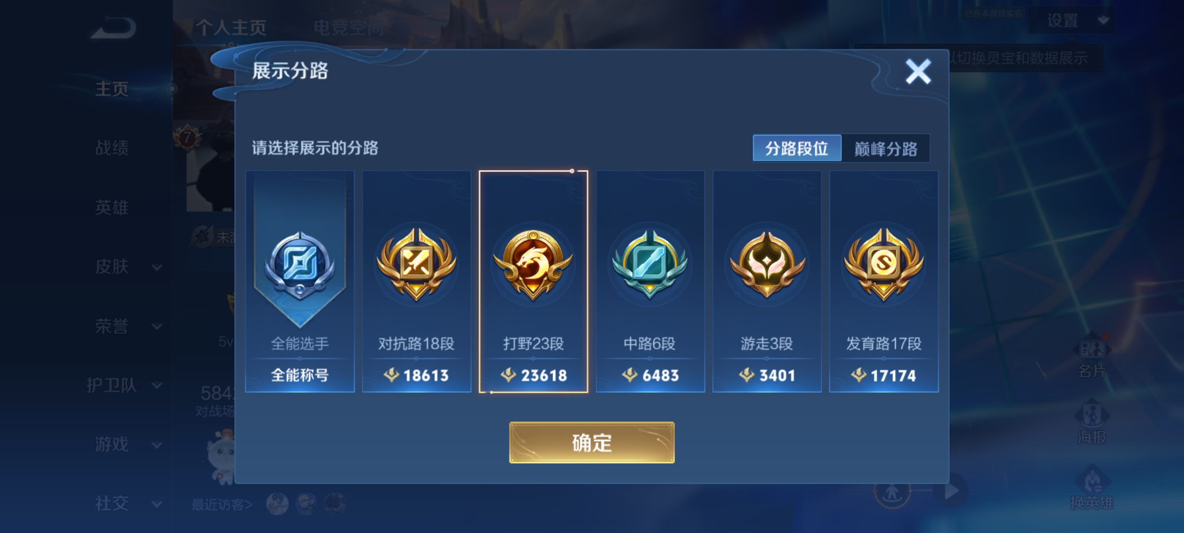 WZQM3183753王者荣耀账号详情图4