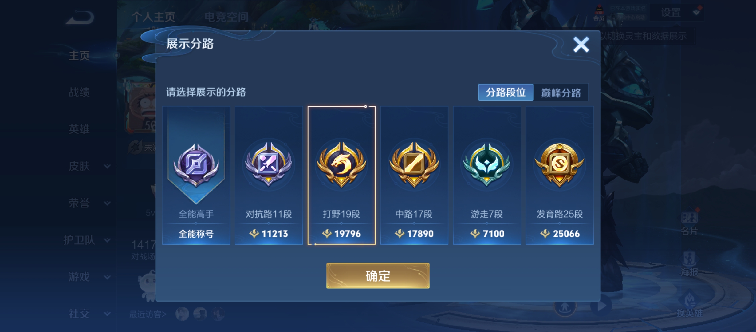 WZQM3184016王者荣耀账号详情图3