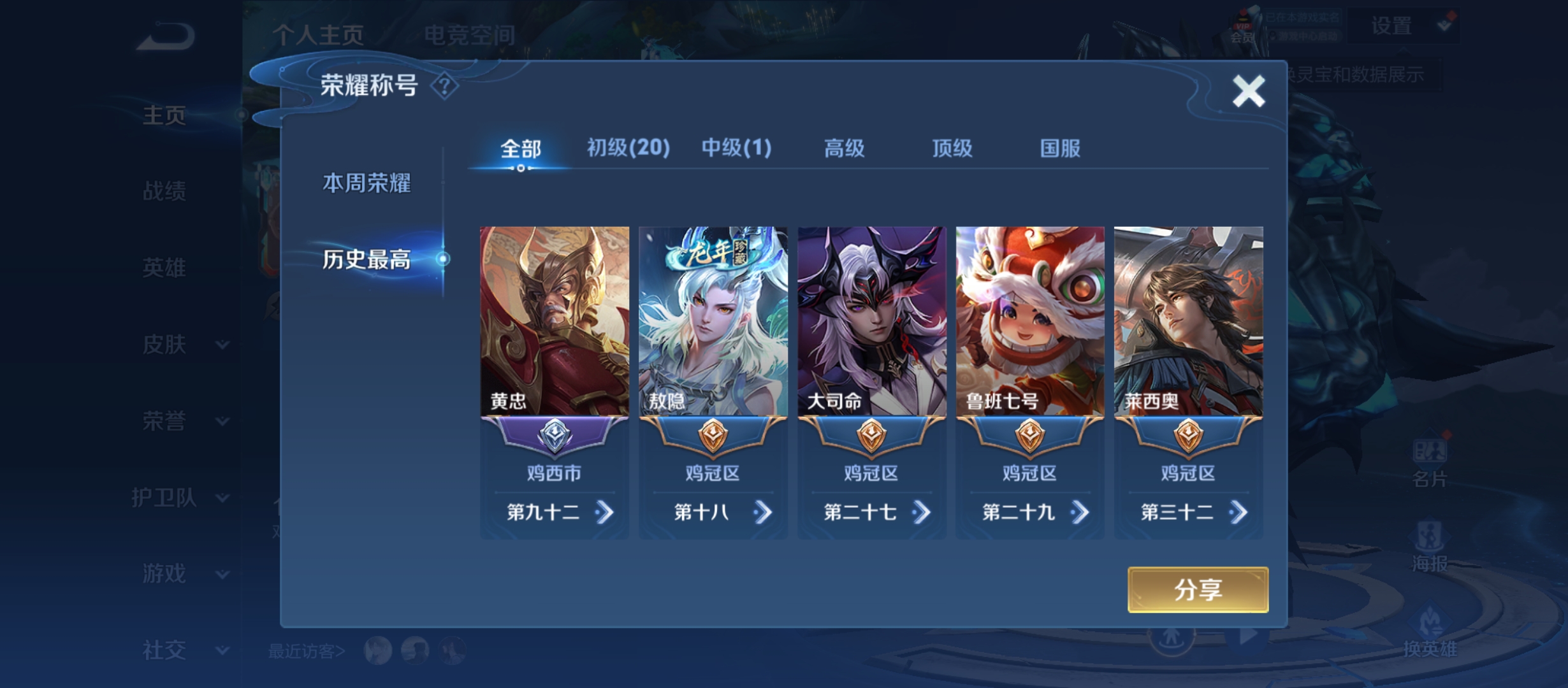 WZQM3184016王者荣耀账号详情图4