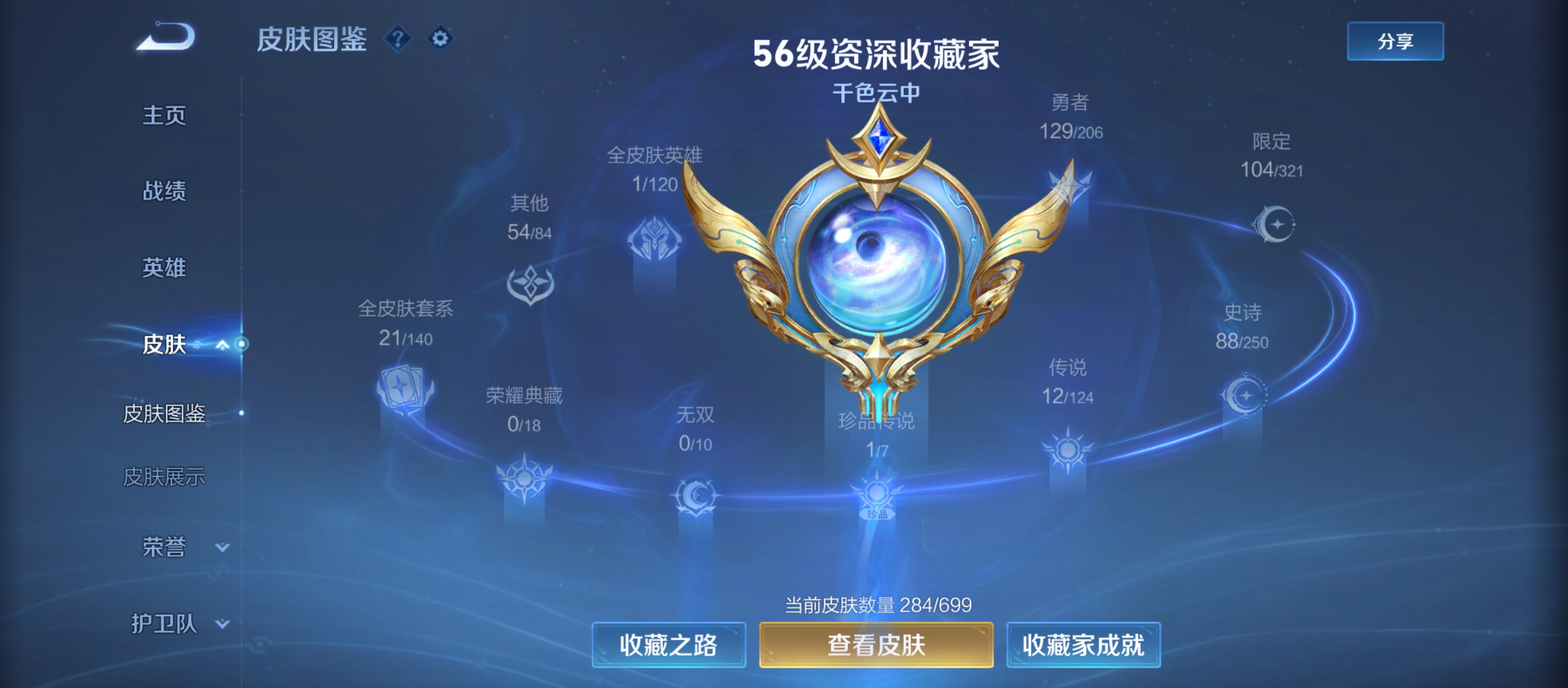 WZQM3184016王者荣耀账号详情图6