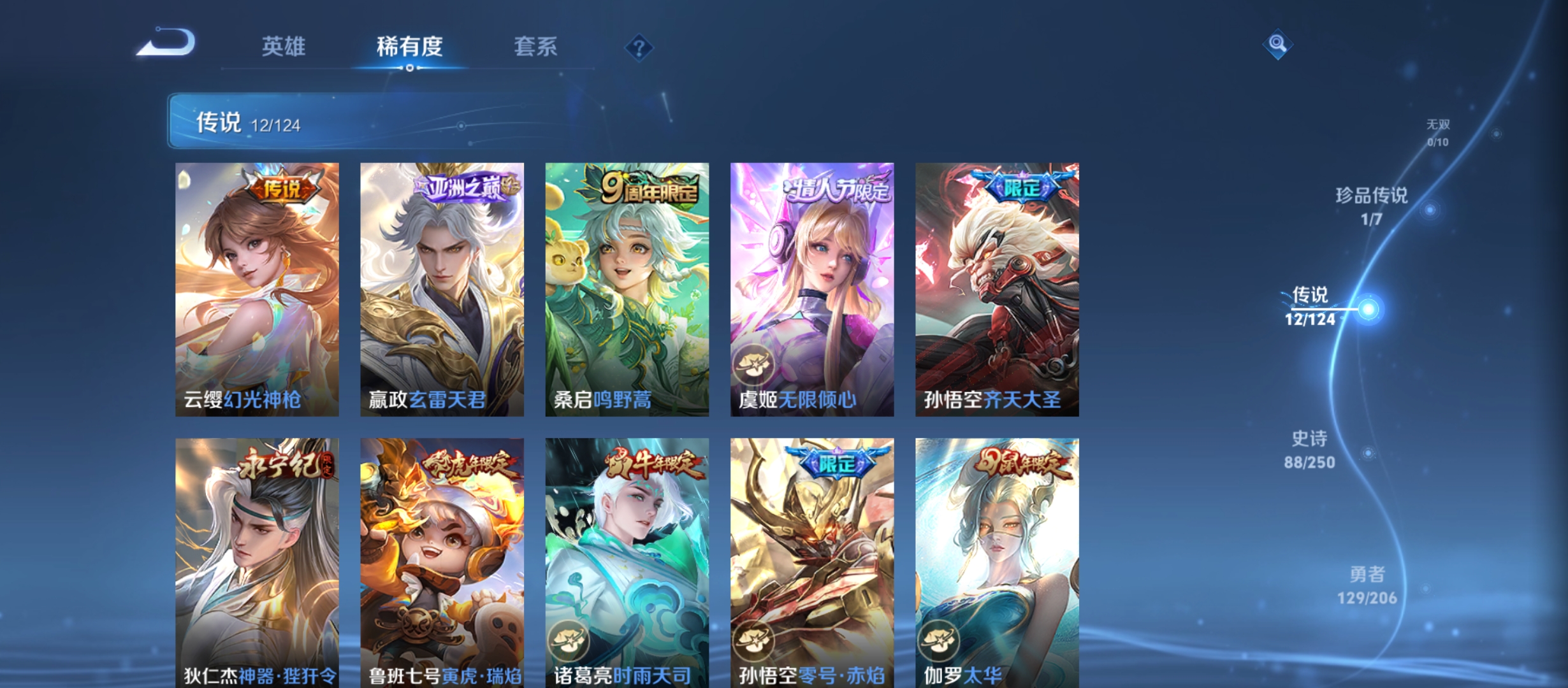 WZQM3184016王者荣耀账号详情图8