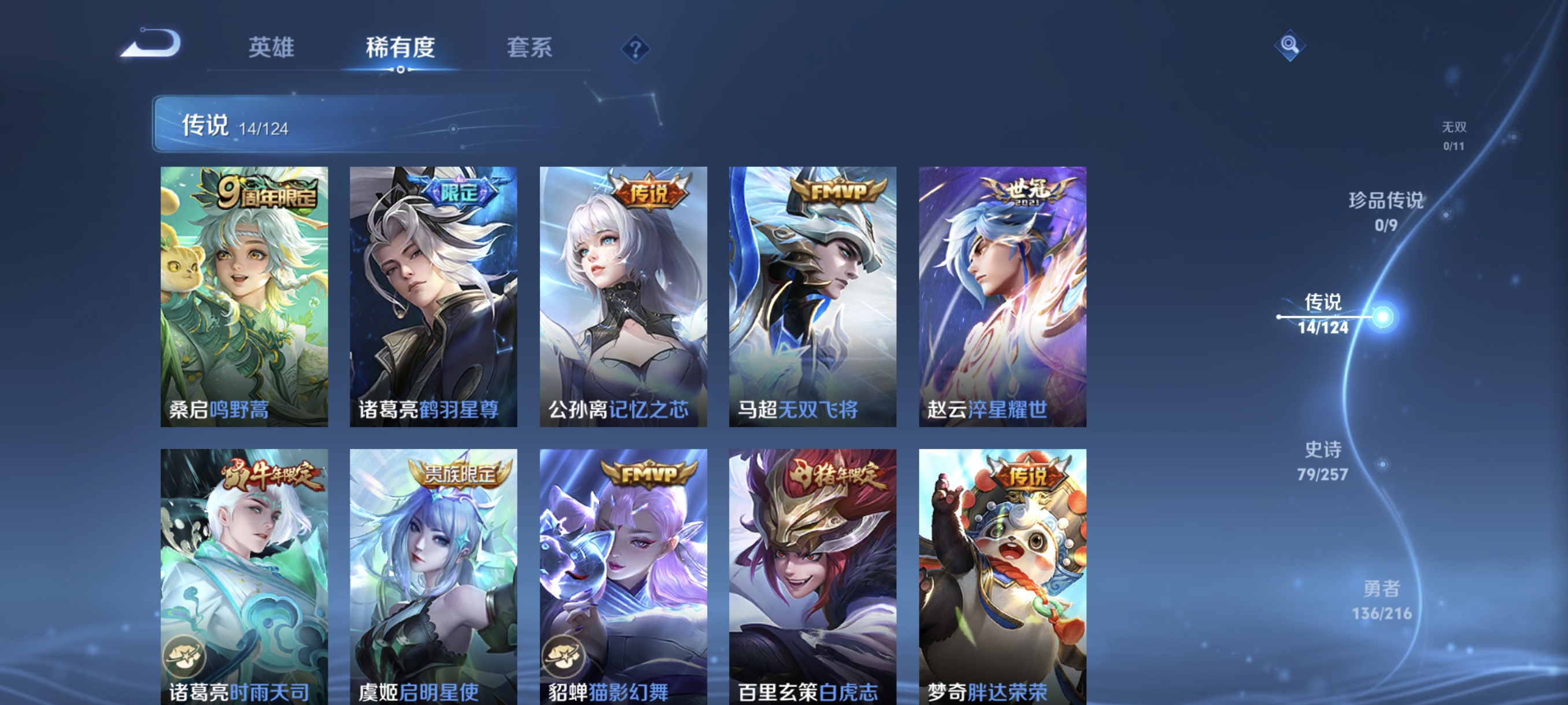 WZCMW3248616王者荣耀账号详情图6