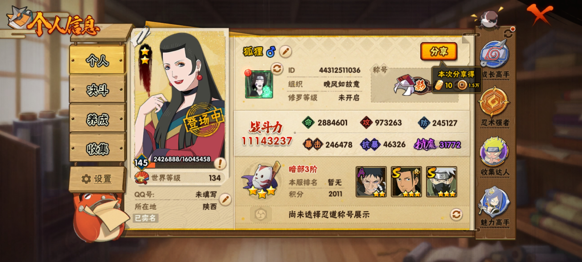 HYCMW321471火影忍者账号详情图3
