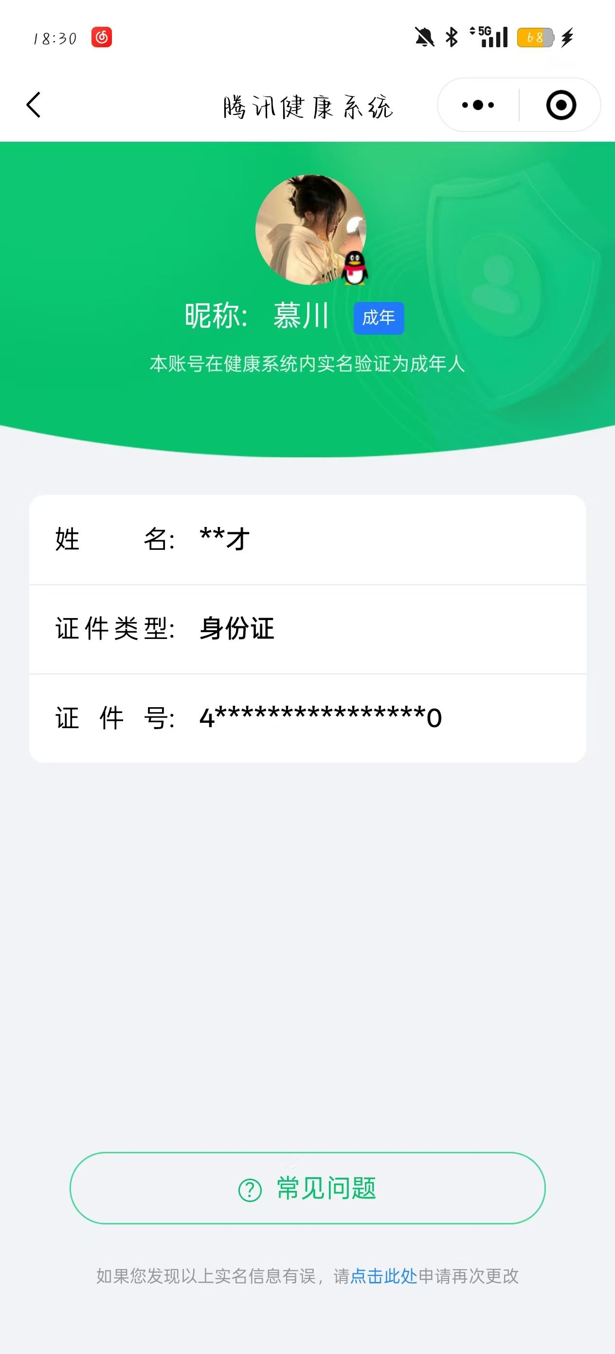 WZQM3184685王者荣耀账号详情图24