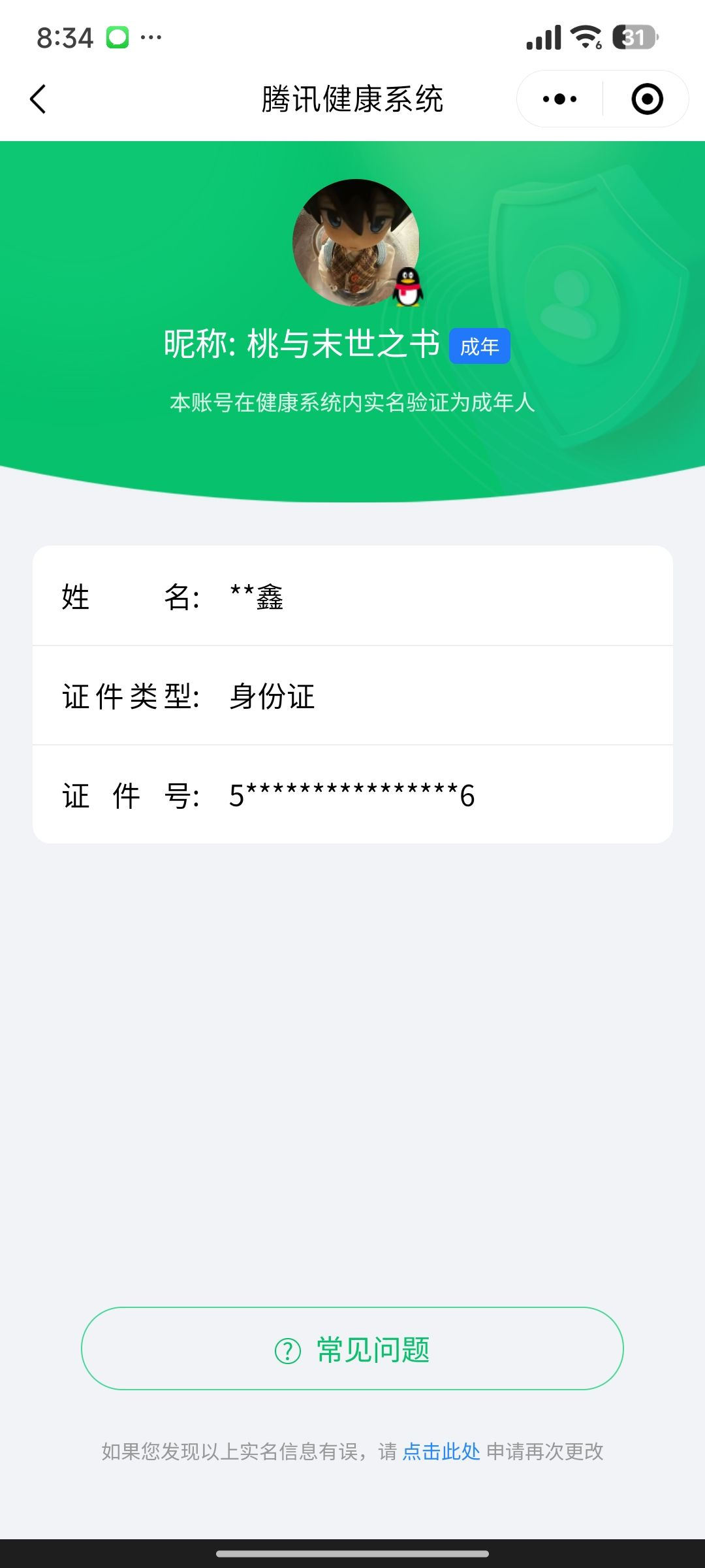 WZCMW3287544王者荣耀账号详情图22