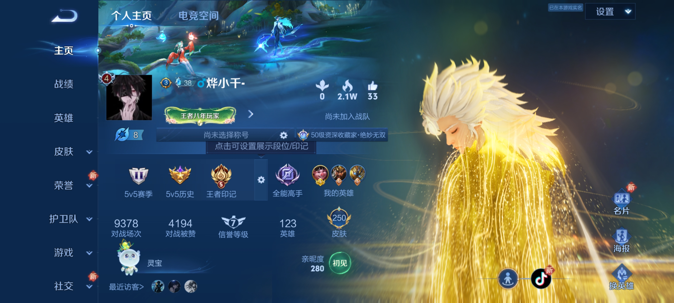 WZQM3188596王者荣耀账号详情图2