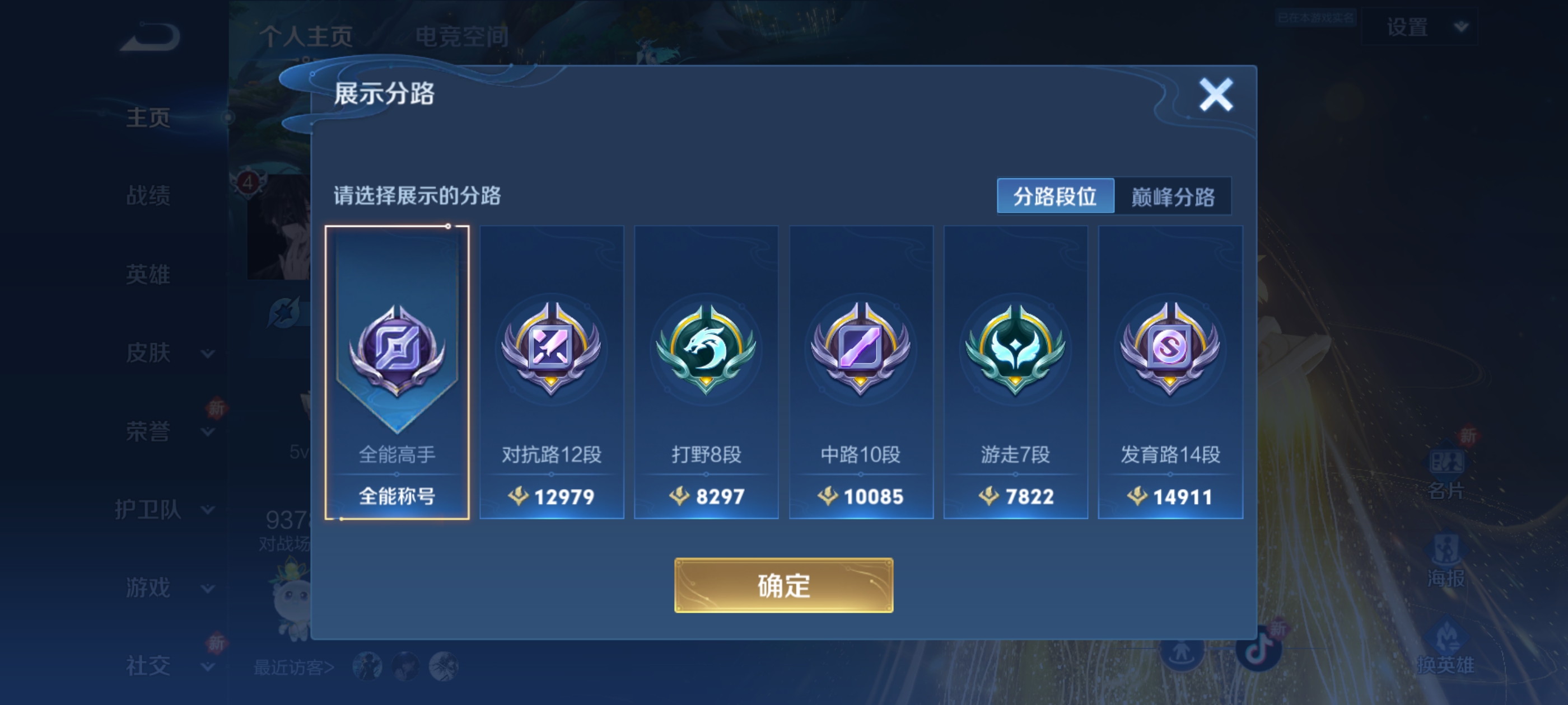 WZQM3188596王者荣耀账号详情图3