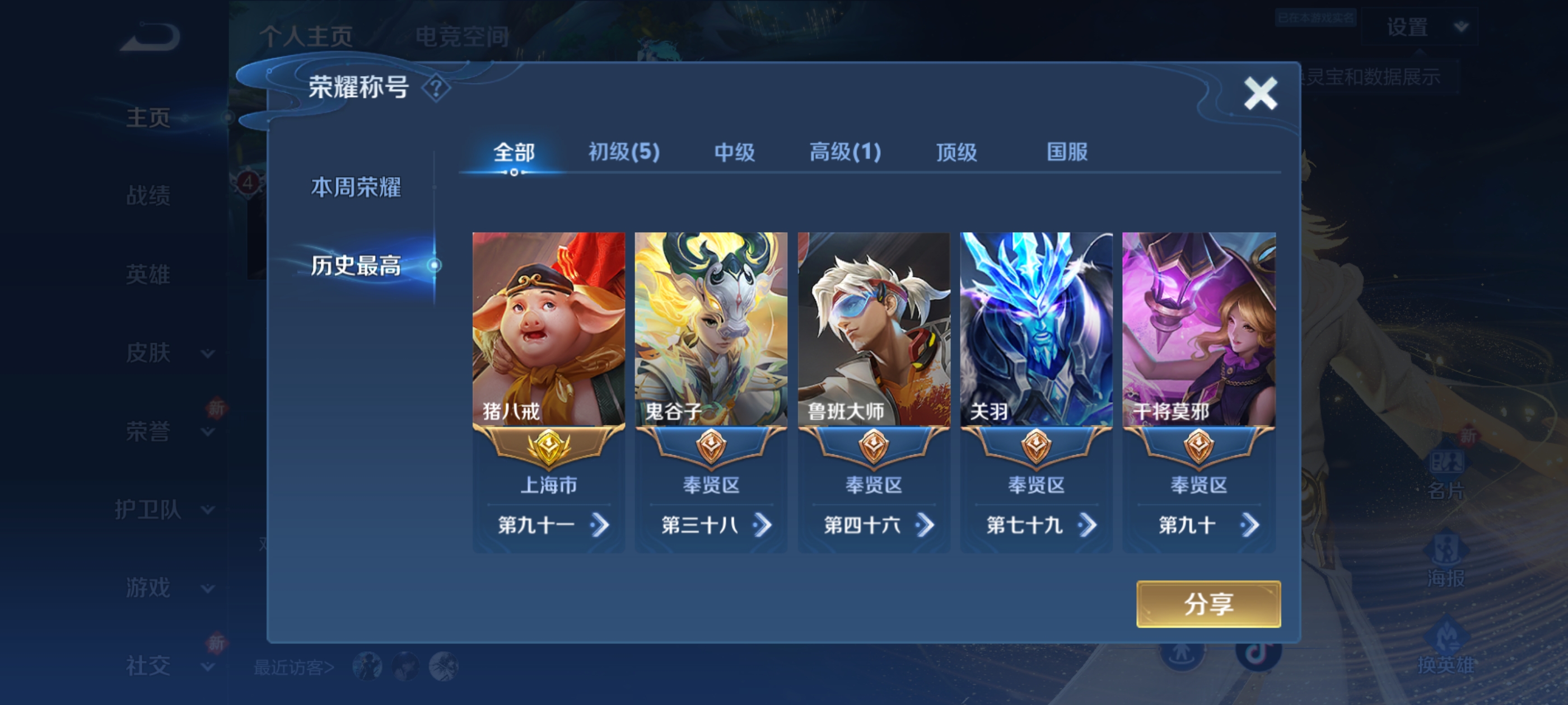 WZQM3188596王者荣耀账号详情图4