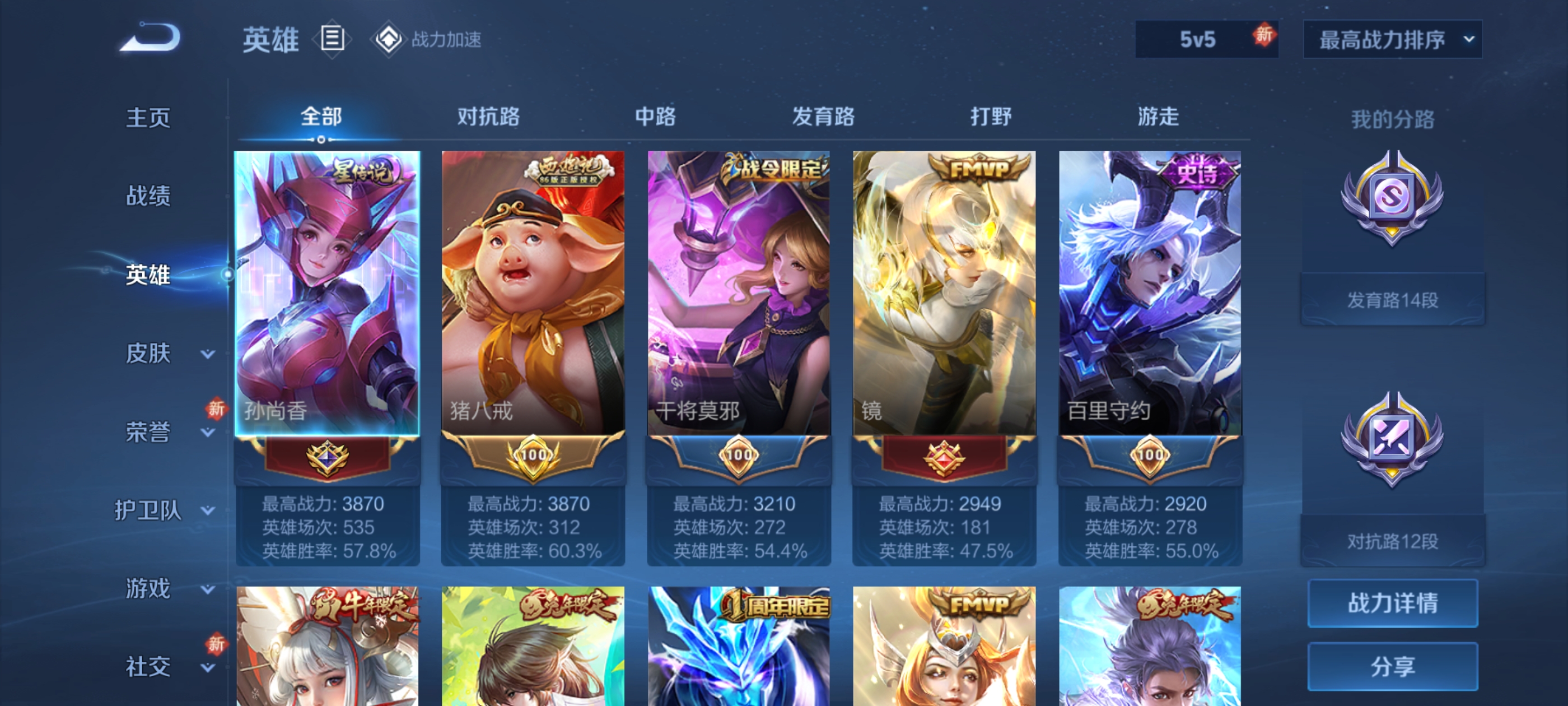 WZQM3188596王者荣耀账号详情图5