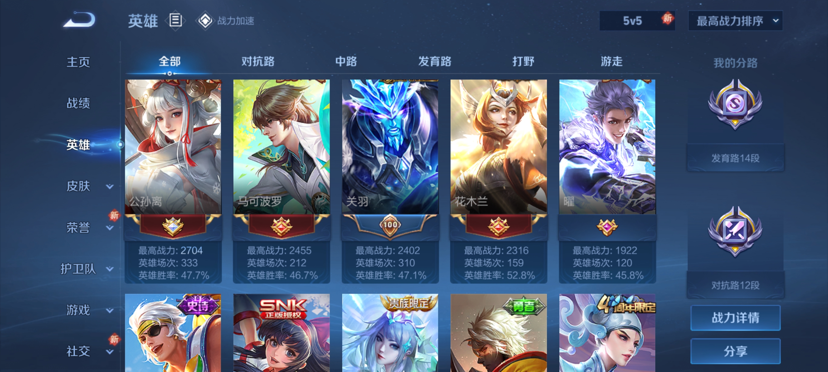 WZQM3188596王者荣耀账号详情图6