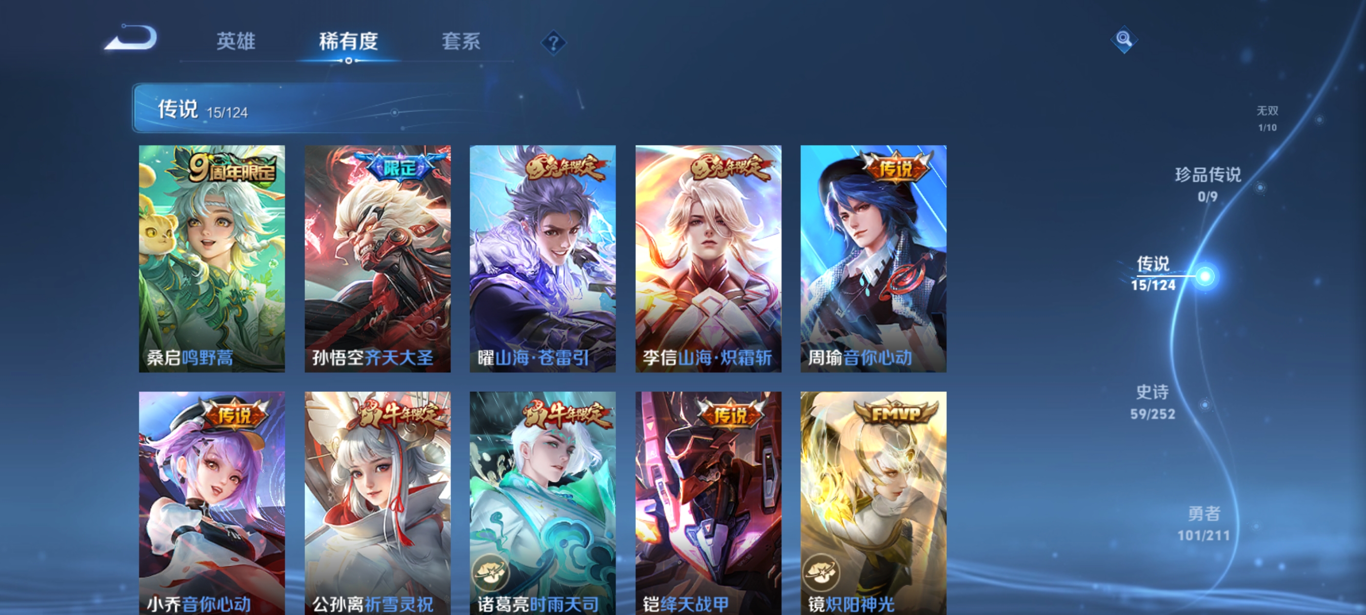 WZQM3188596王者荣耀账号详情图9