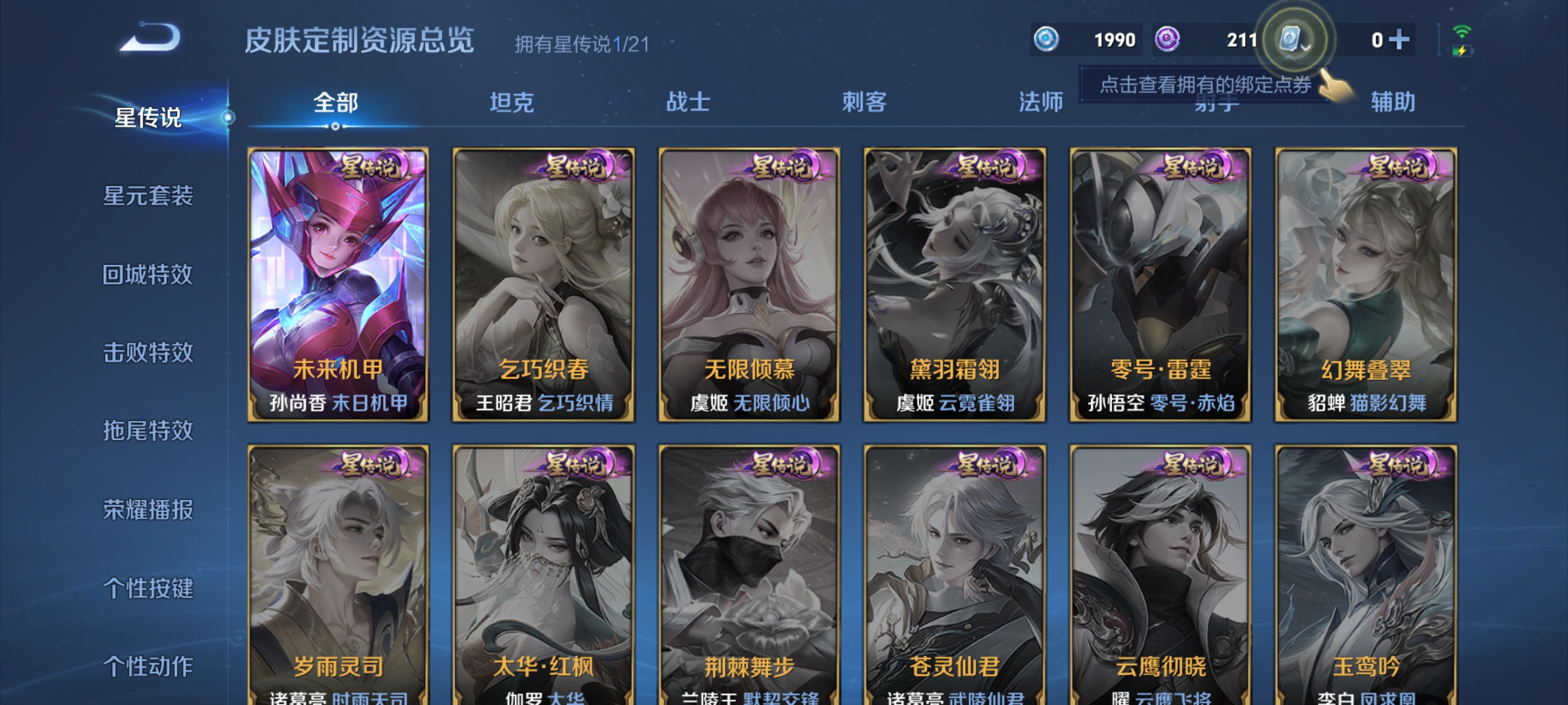 WZQM3188596王者荣耀账号详情图17