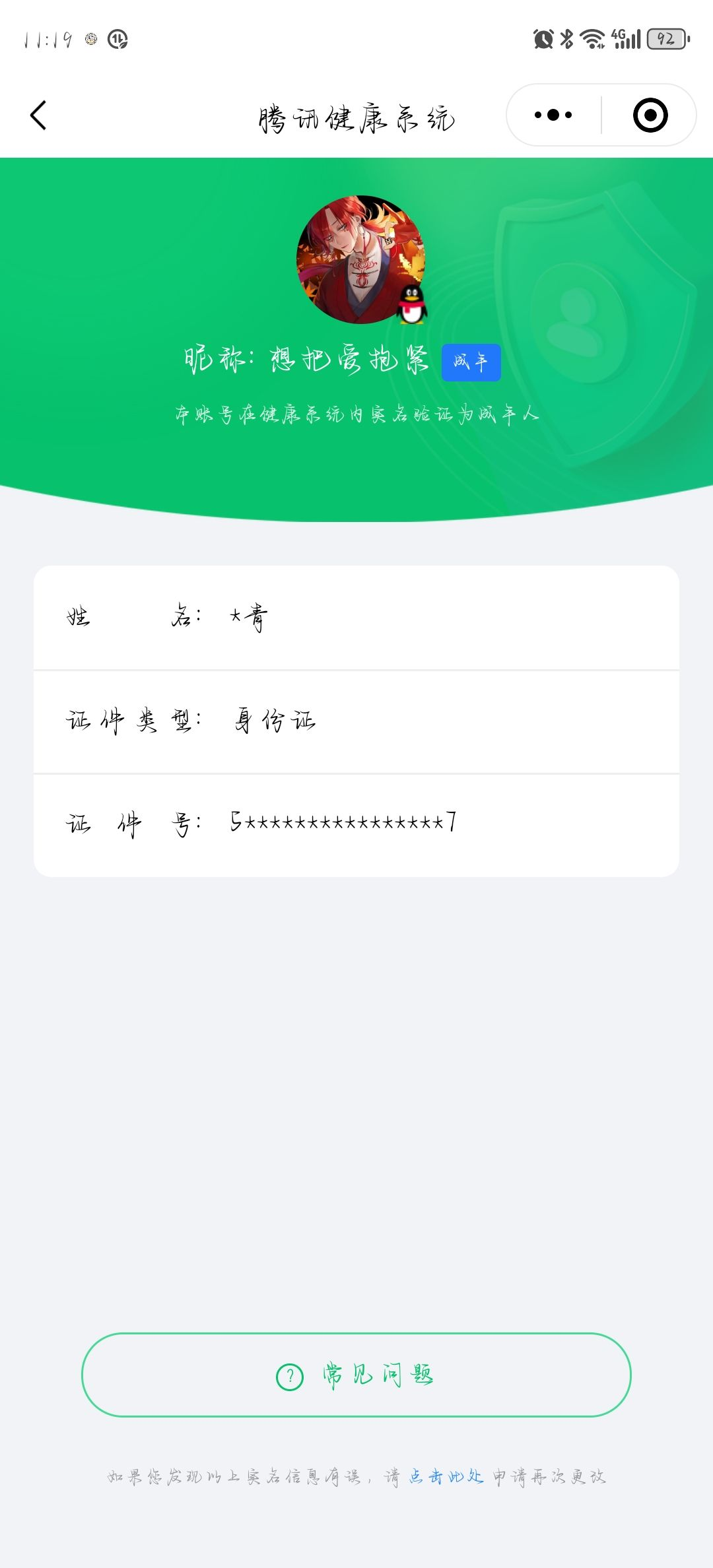 WZQM3184422王者荣耀账号详情图25