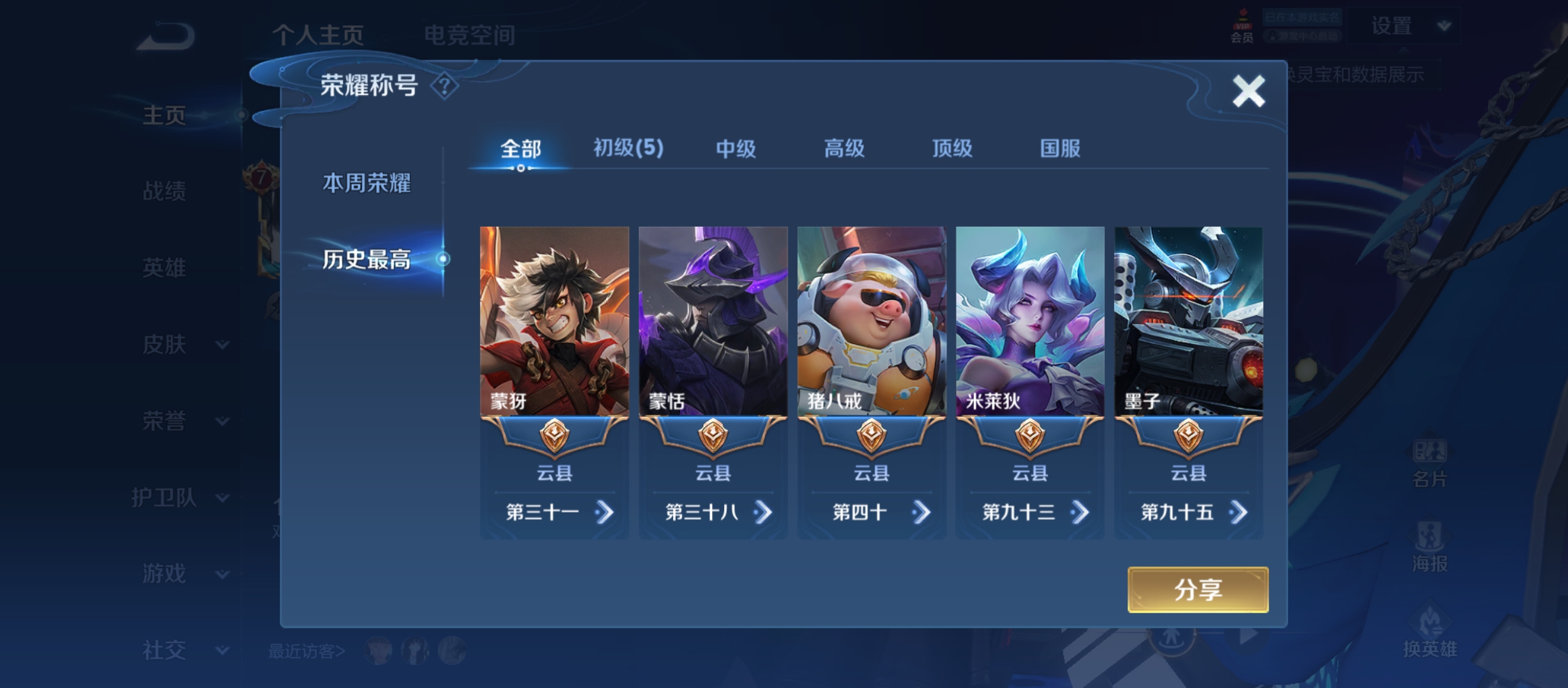 WZQM3184542王者荣耀账号详情图4
