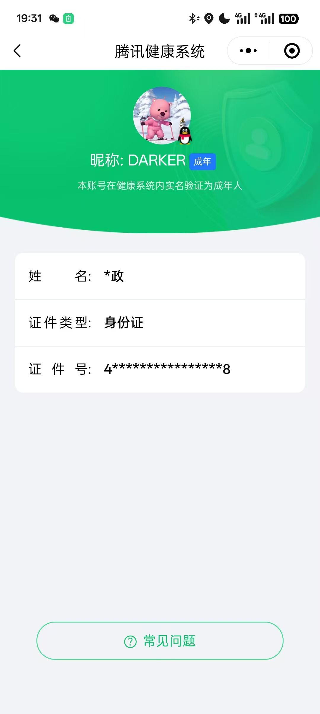 HPCMW3312812和平精英账号详情图24