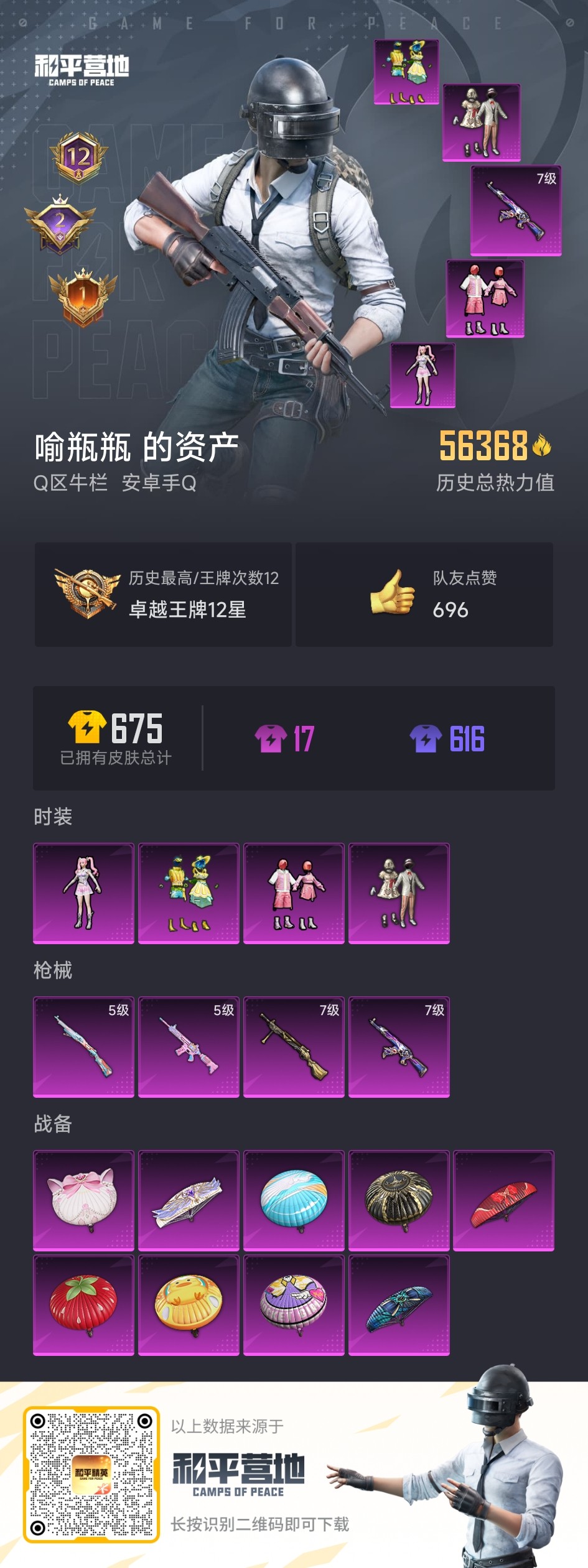 HPCMW3312838和平精英账号详情图14