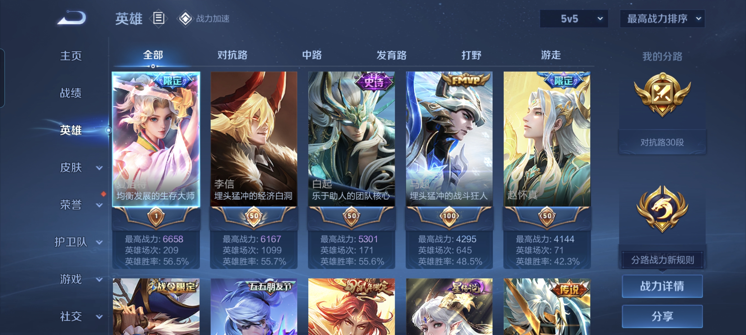 WZQM3183929王者荣耀账号详情图3