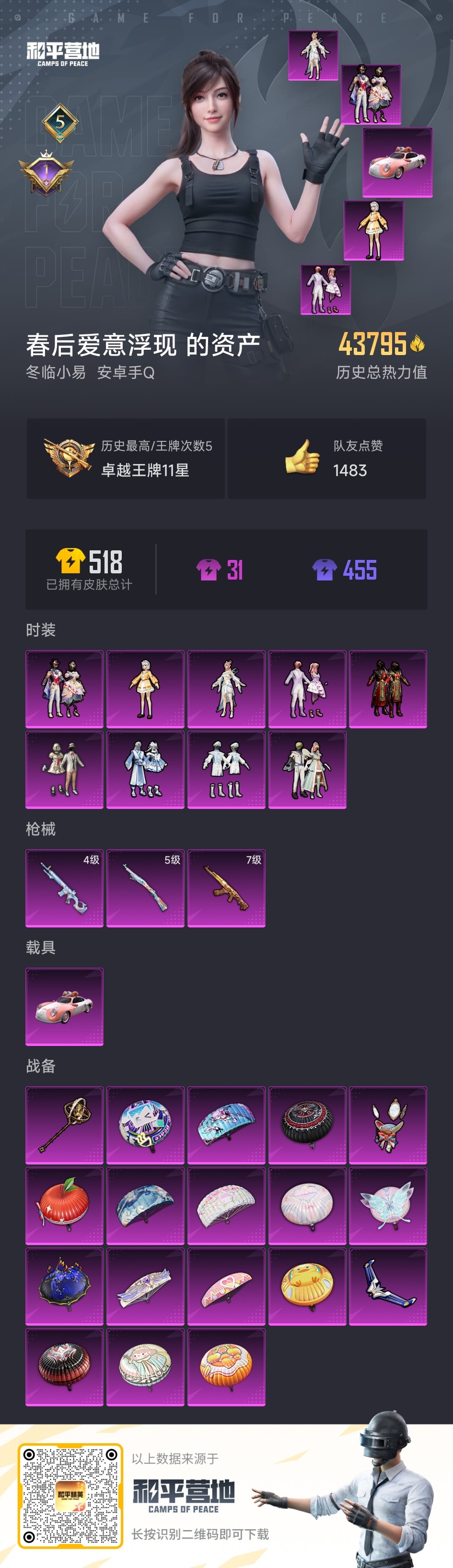 HPCMW3312798和平精英账号详情图21