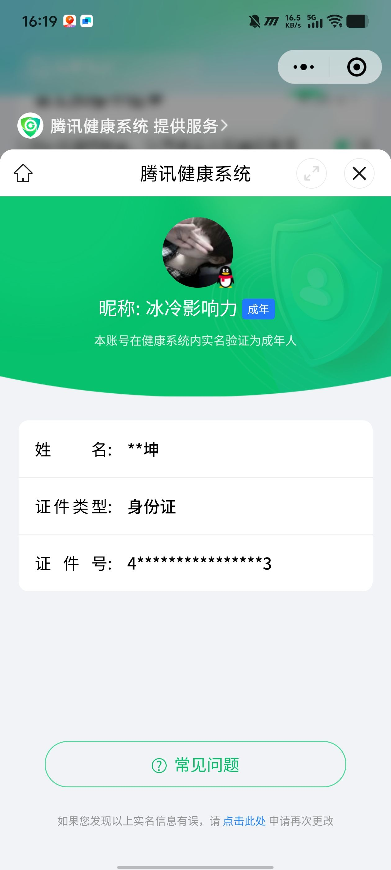 WZCMW3287374王者荣耀账号详情图21